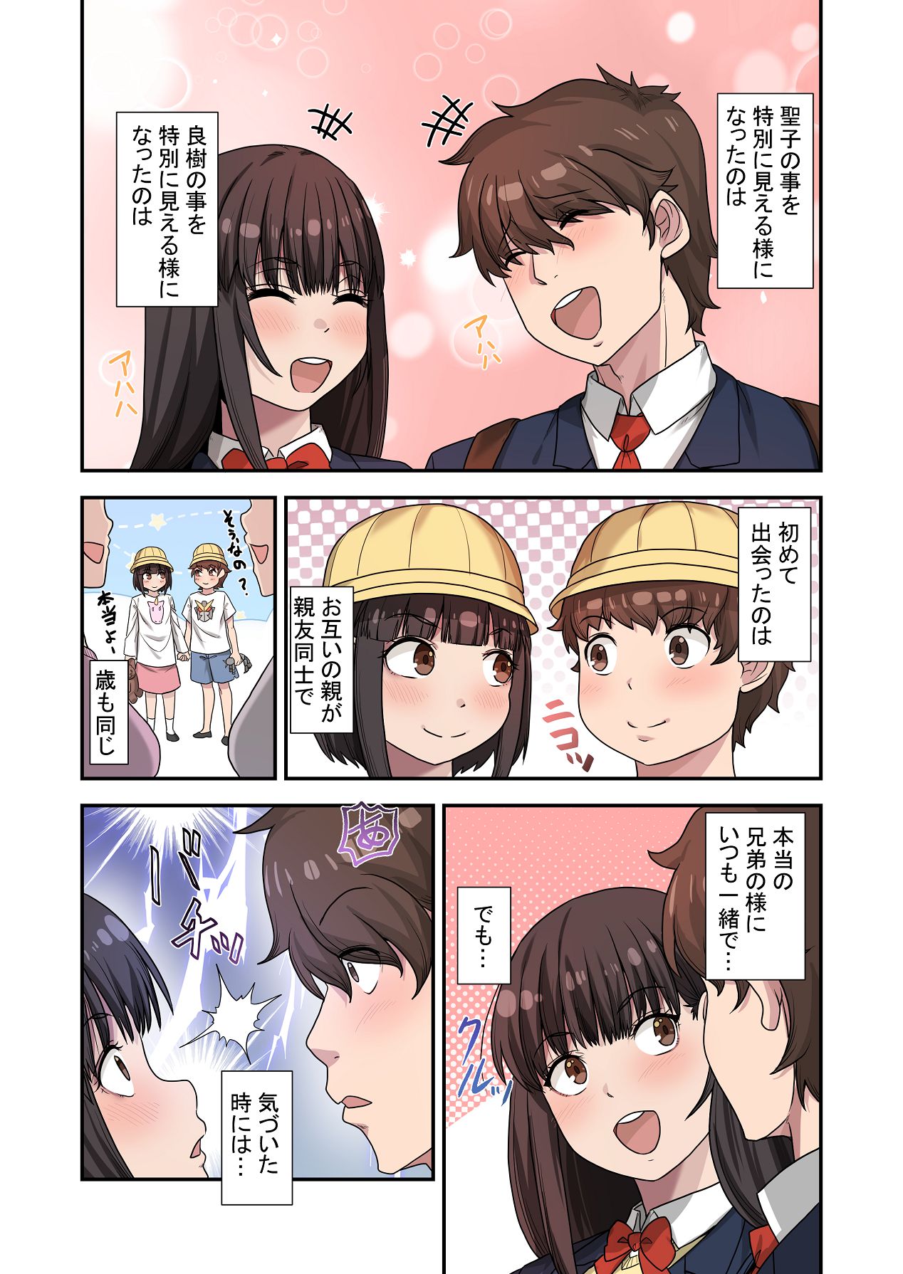 なんで俺じゃなくてそいつと……〜クラスのチャラ男に美人幼馴染を奪われました〜 page 9 full