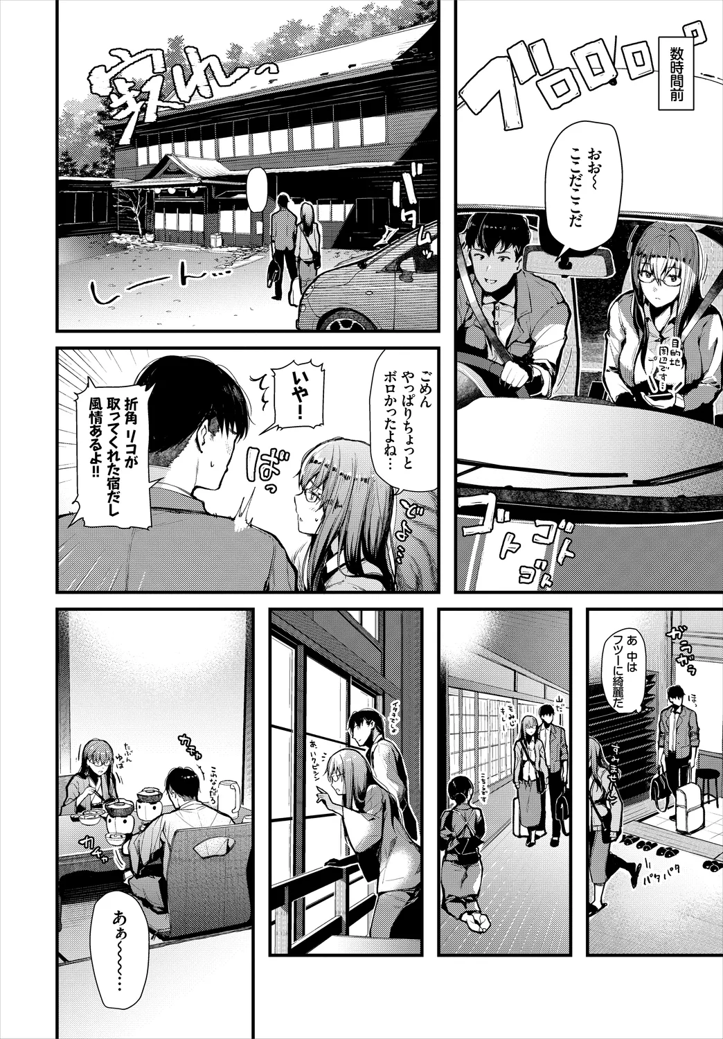 Hataraku Onee-san no Himitsu ~Kyuujitsu wa Onsen e GO Hen~ page 4 full