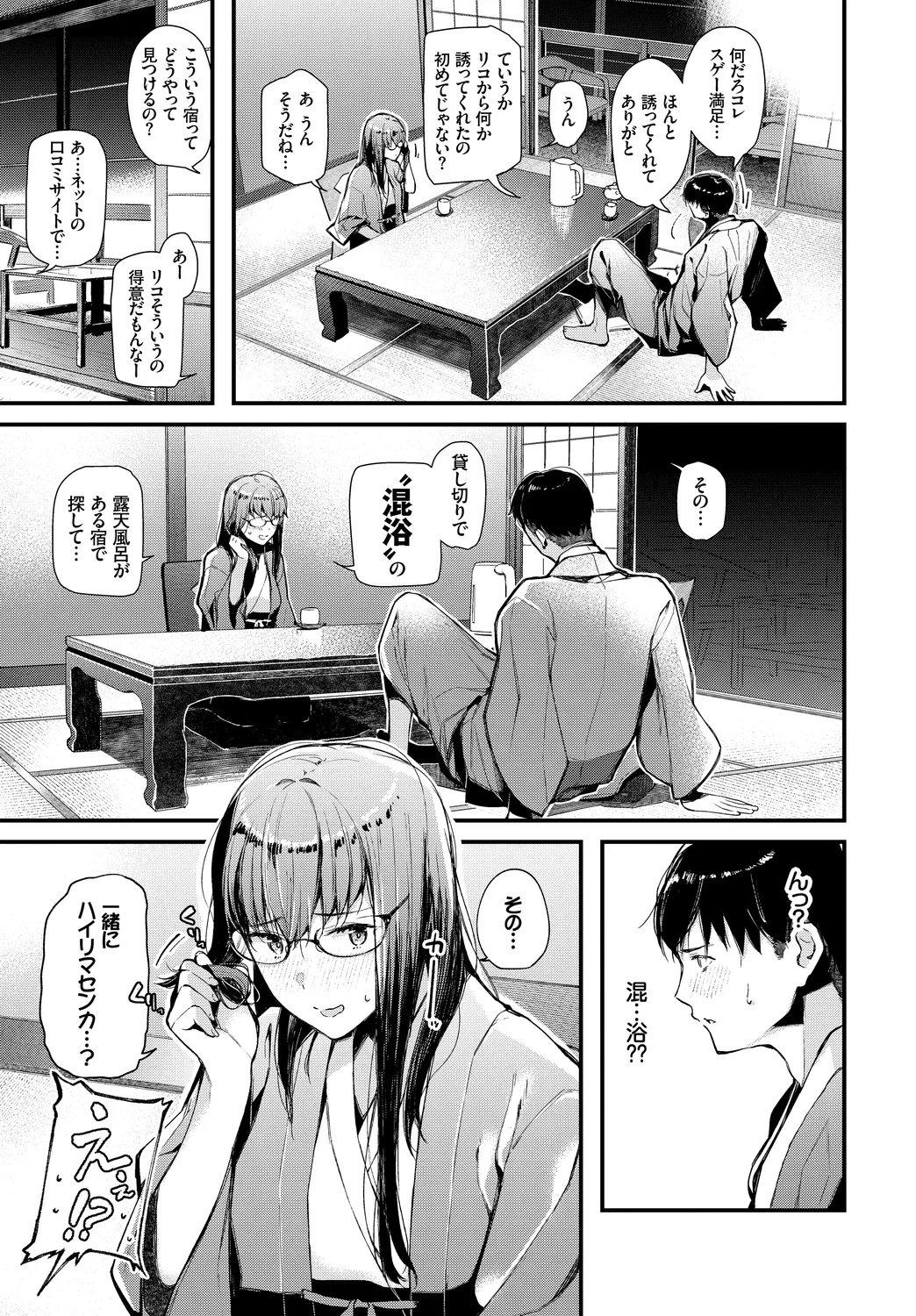 Hataraku Onee-san no Himitsu ~Kyuujitsu wa Onsen e GO Hen~ page 5 full
