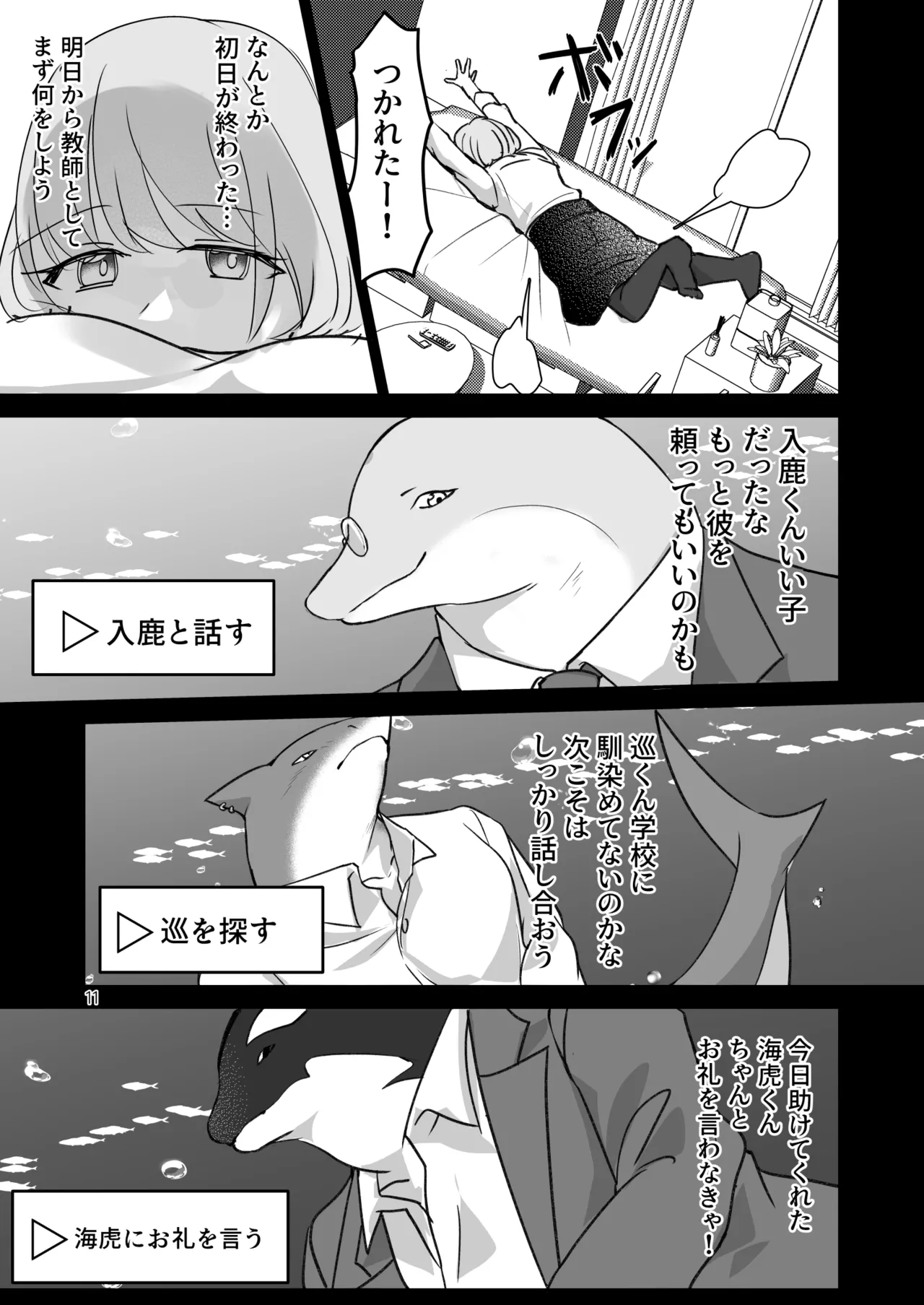 Kaito Gakuen ~Shinnin Onna Kyoshi wa Ningen Deshita~ page 10 full