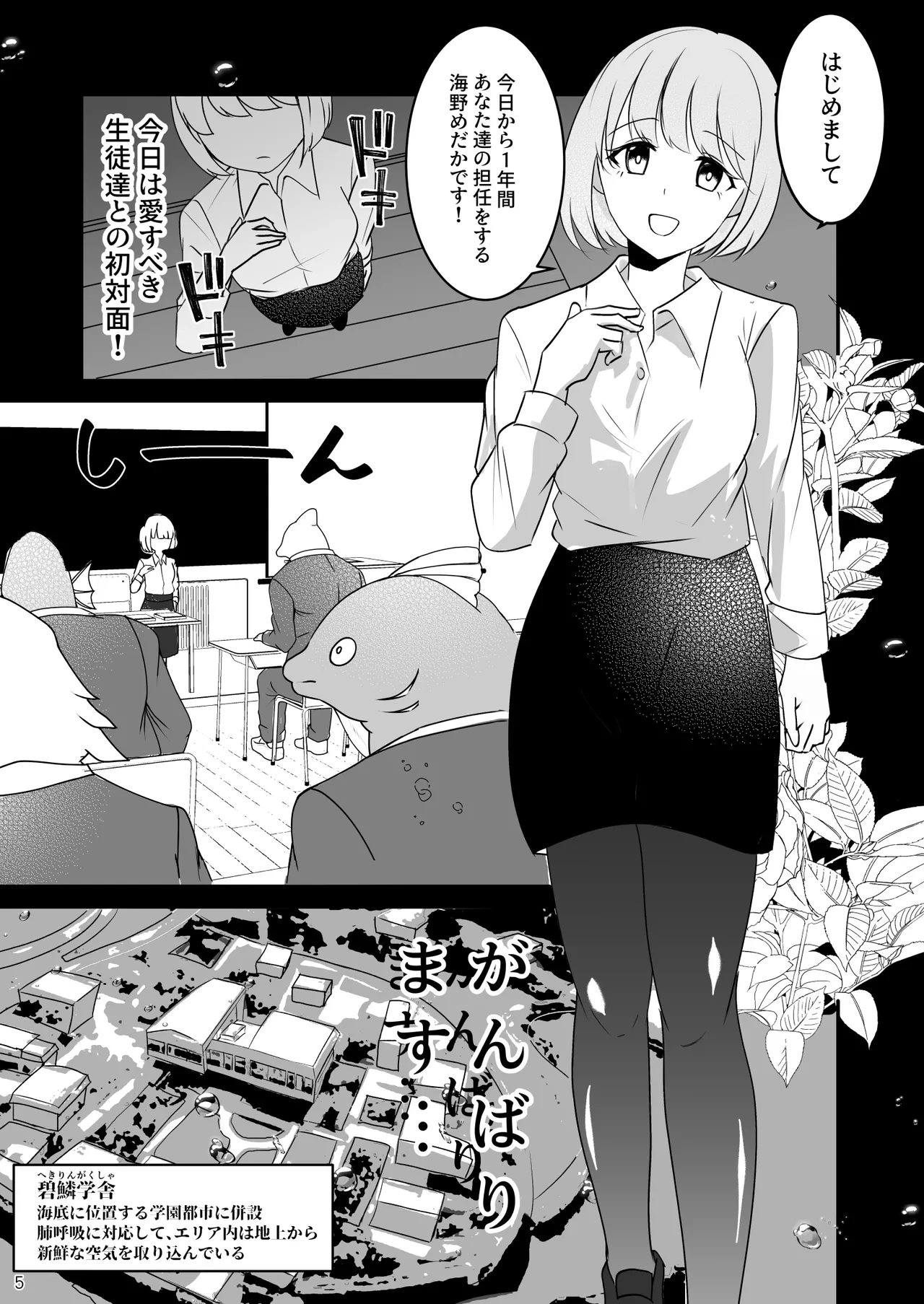 Kaito Gakuen ~Shinnin Onna Kyoshi wa Ningen Deshita~ page 4 full