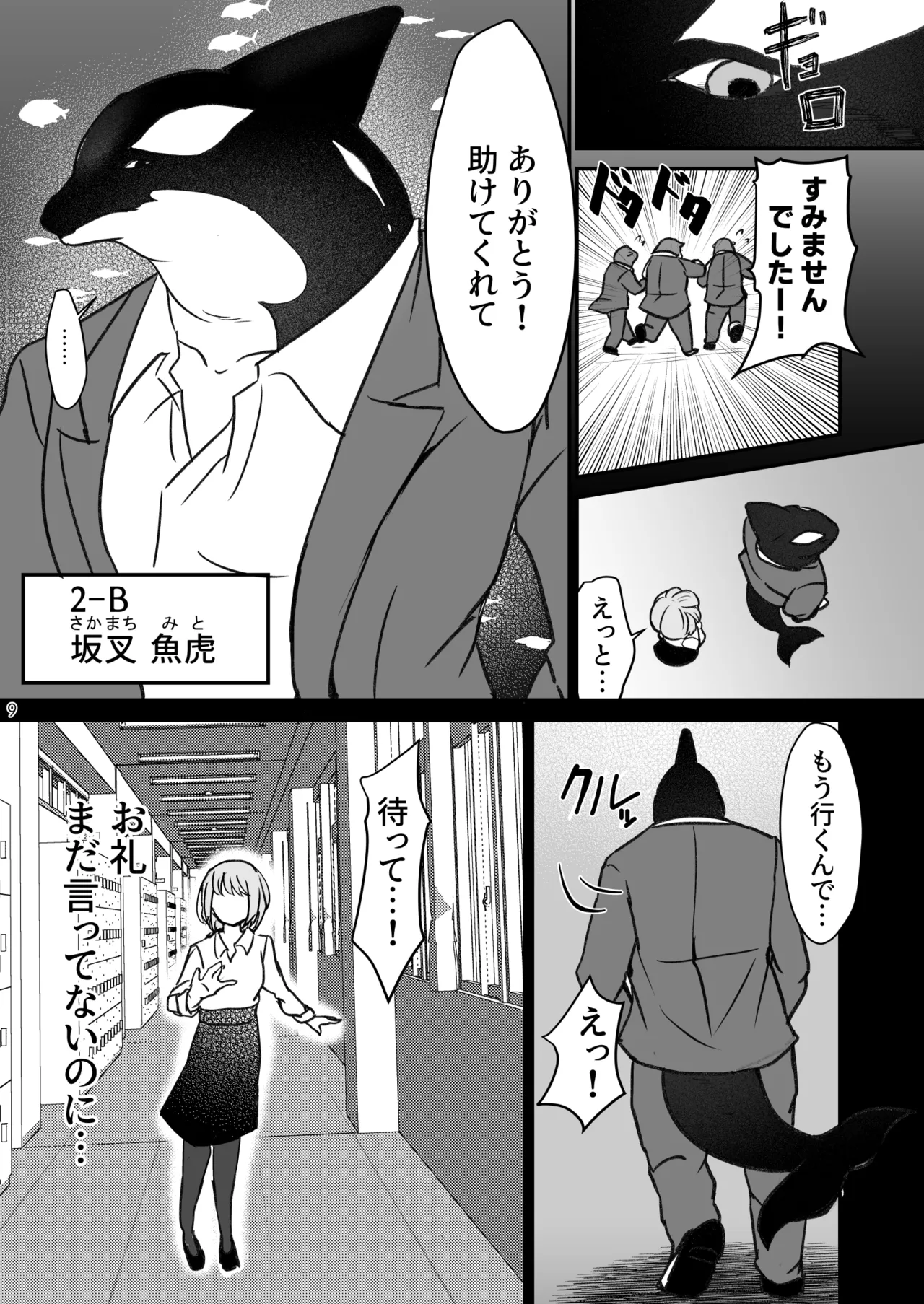 Kaito Gakuen ~Shinnin Onna Kyoshi wa Ningen Deshita~ page 8 full