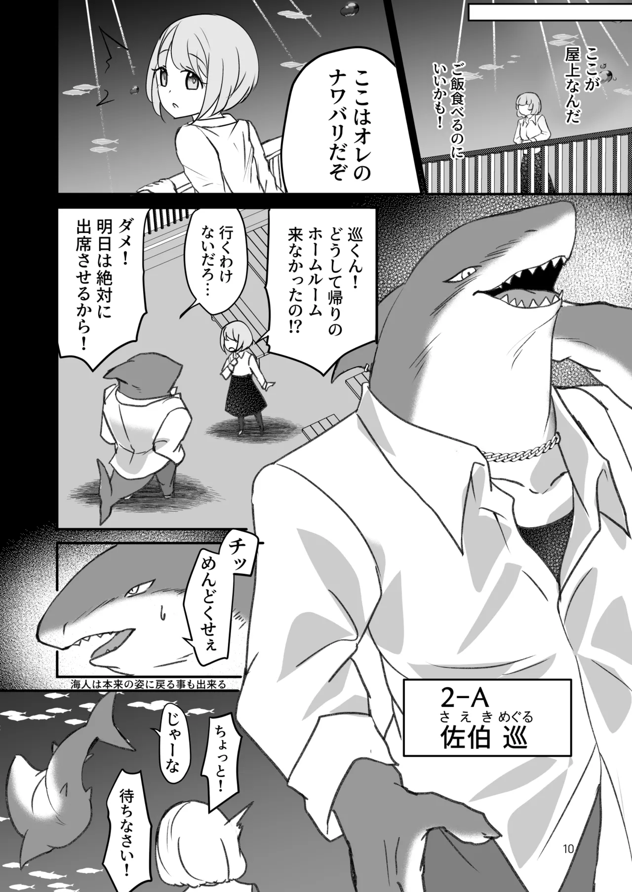 Kaito Gakuen ~Shinnin Onna Kyoshi wa Ningen Deshita~ page 9 full