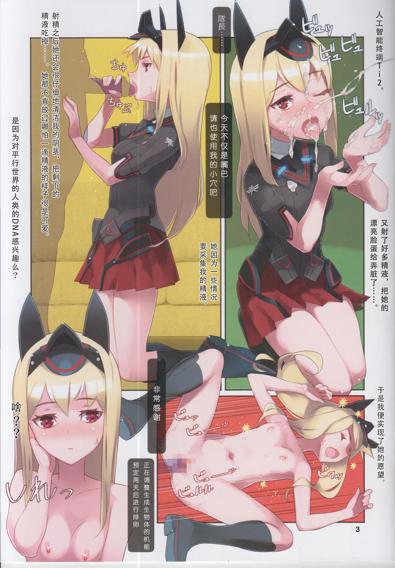 成子坂 忏悔 page 4 full