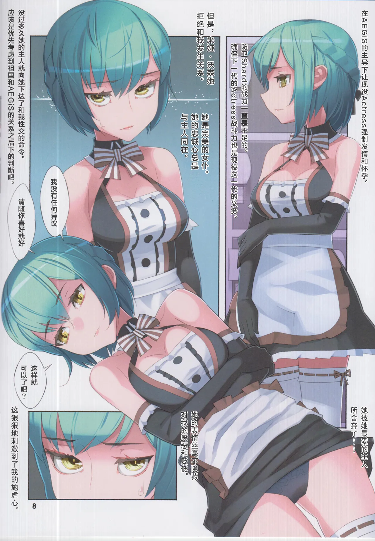 成子坂 忏悔 page 9 full