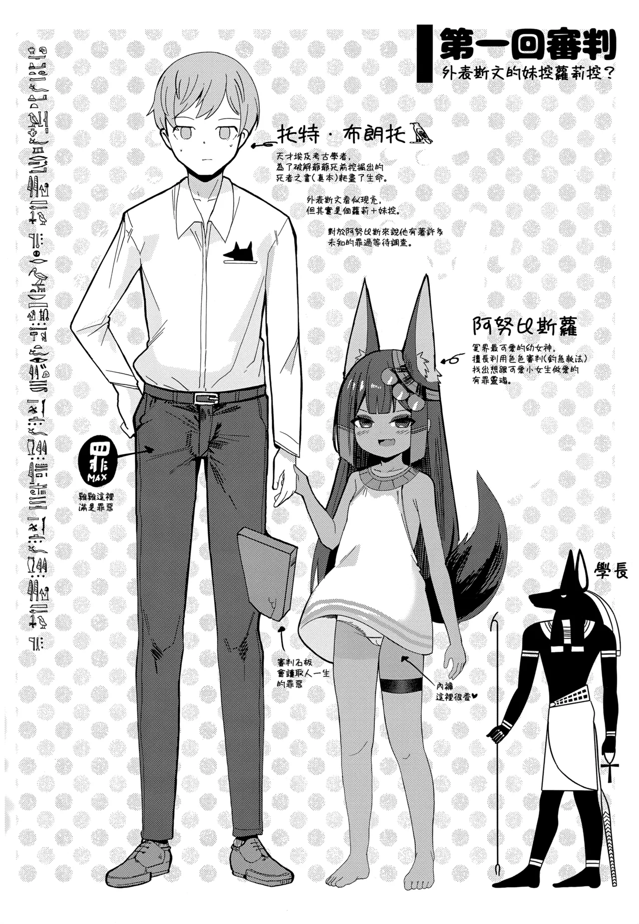 Anubis no Ero Shisha Shinpan - She is the oldest FBI in human history and will find souls who have erotic thoughts about loli page 3 full