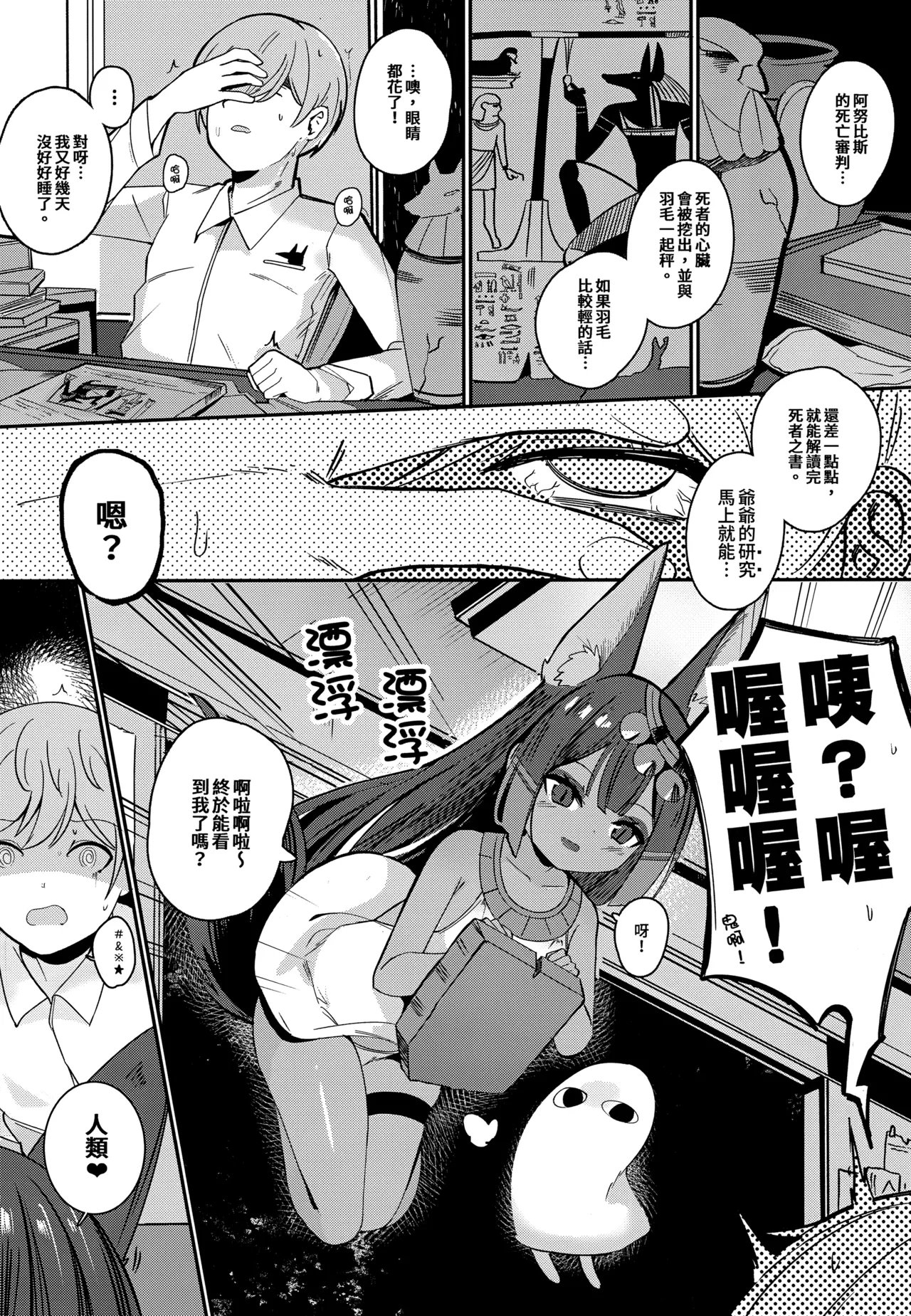 Anubis no Ero Shisha Shinpan - She is the oldest FBI in human history and will find souls who have erotic thoughts about loli page 4 full