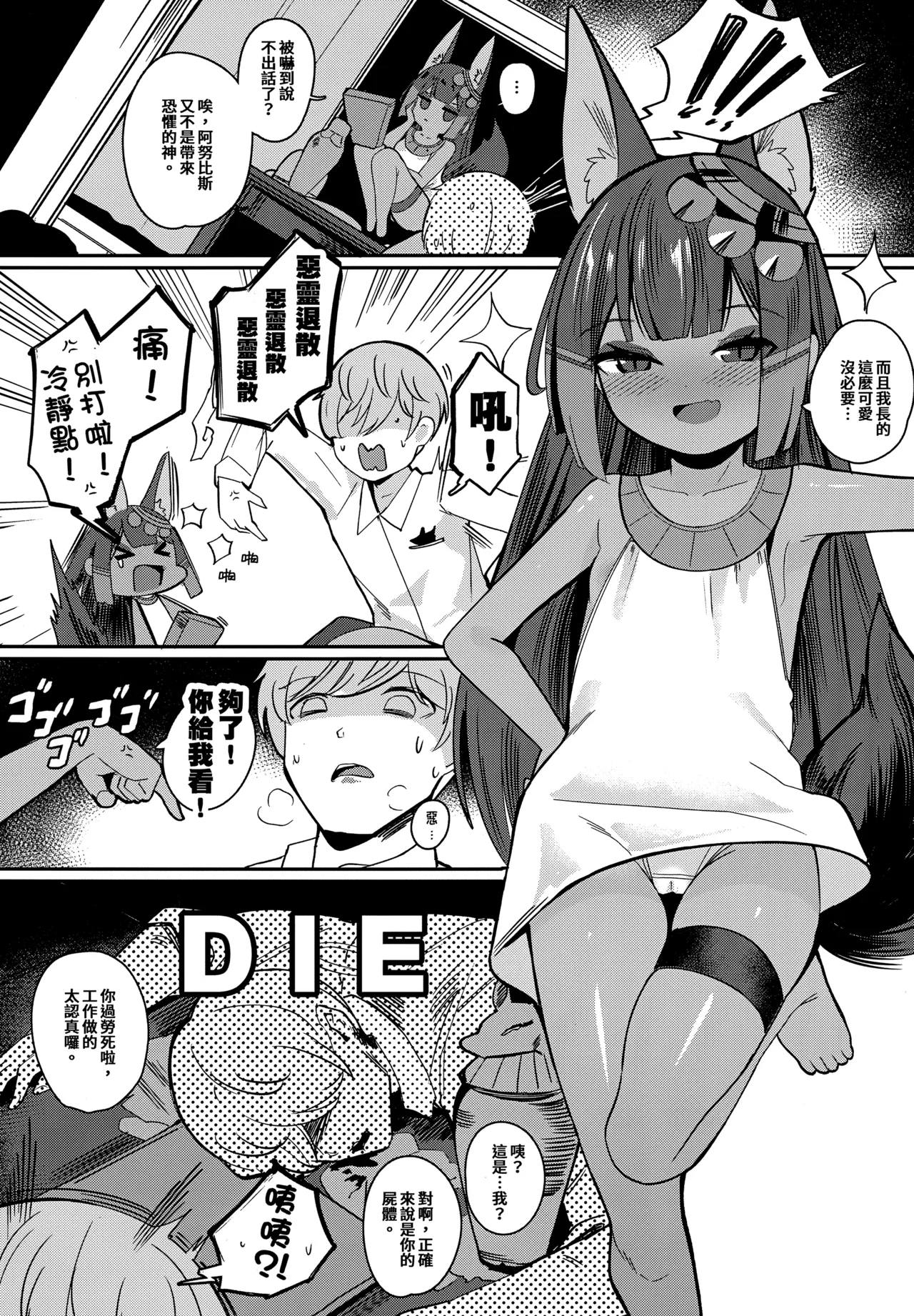Anubis no Ero Shisha Shinpan - She is the oldest FBI in human history and will find souls who have erotic thoughts about loli page 5 full
