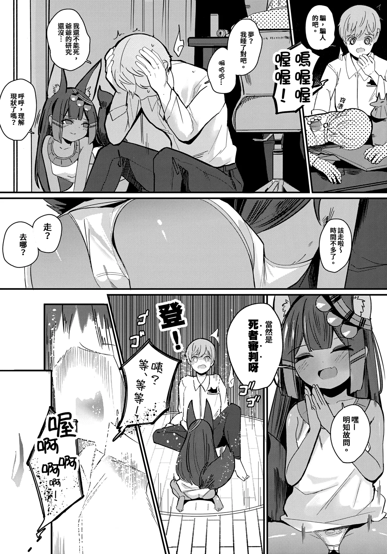 Anubis no Ero Shisha Shinpan - She is the oldest FBI in human history and will find souls who have erotic thoughts about loli page 6 full