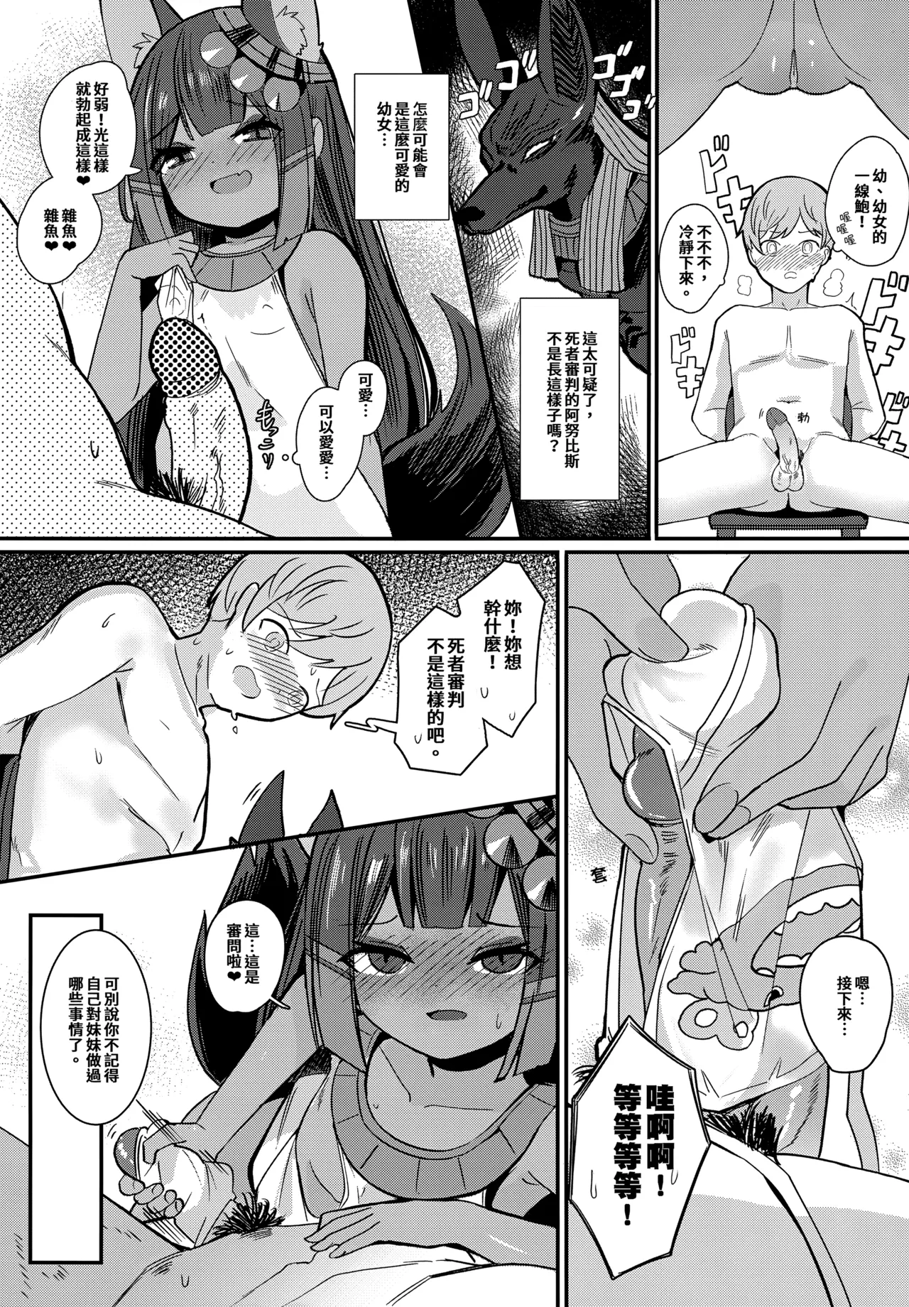 Anubis no Ero Shisha Shinpan - She is the oldest FBI in human history and will find souls who have erotic thoughts about loli page 9 full