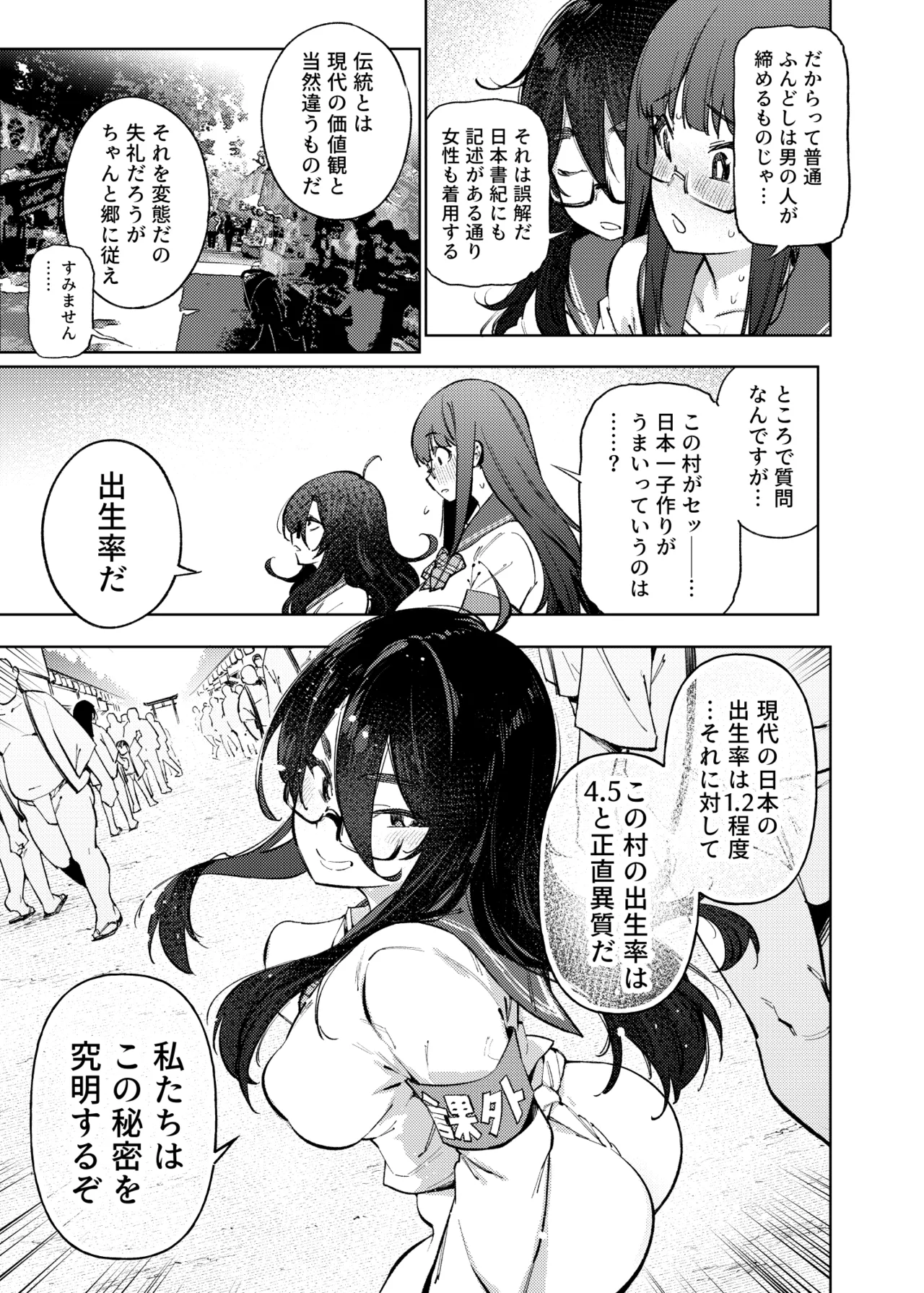 Himitsu Meikyuu Circle: Kodakara Onsen de no Rankou Tanetsuke Taiken Houkoku page 8 full