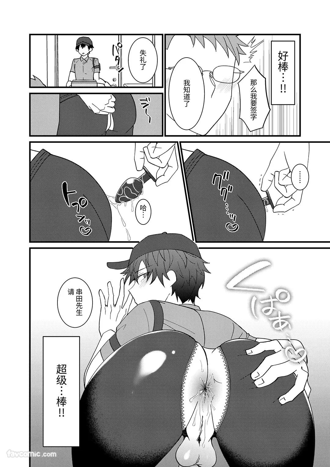 do sukebe haitatsuin No oshigoto ~ asedaku monzetsu ahekao zetchou ~︱超淫荡快递援的工作～满身大汗痛苦淫荡脸高潮～ page 6 full