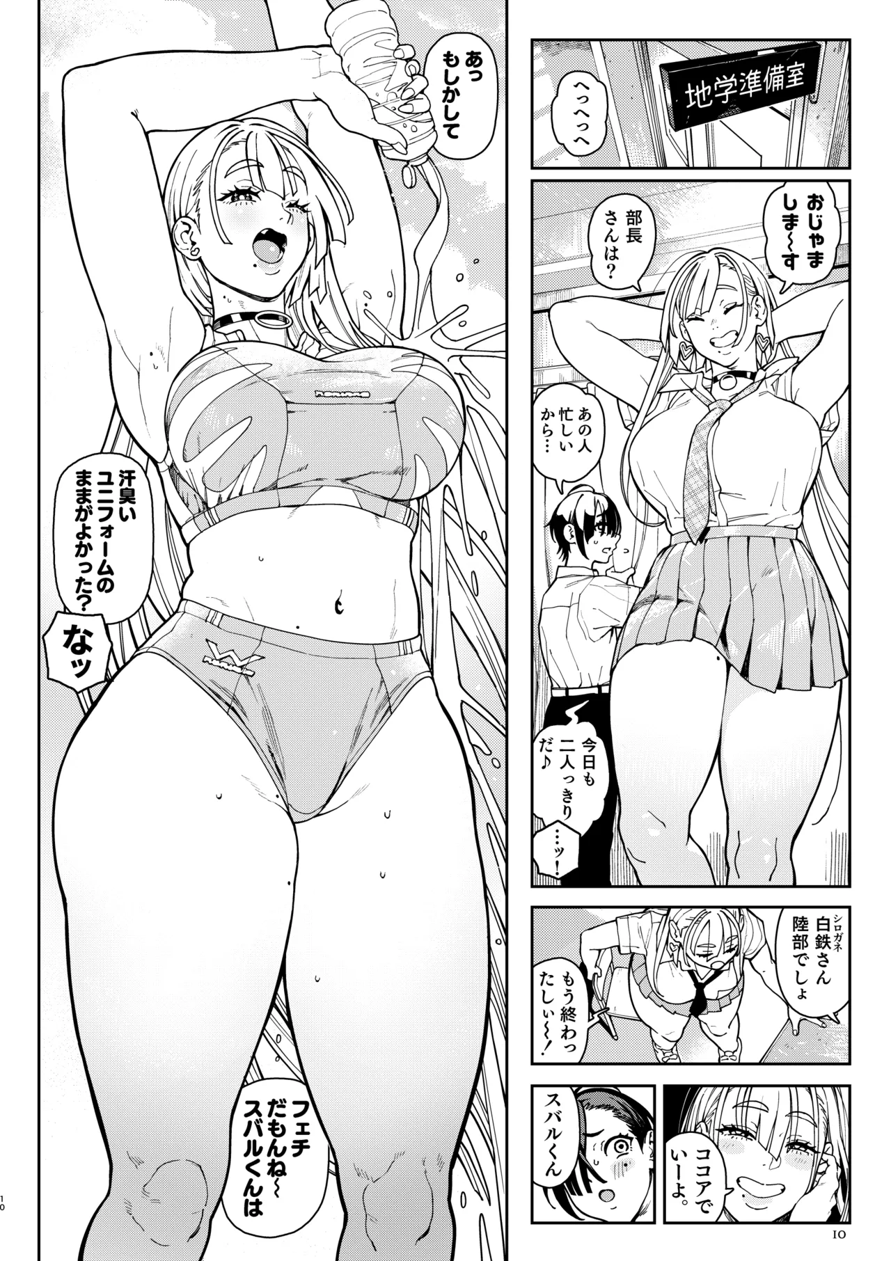でかいギャルココアちゃん page 10 full