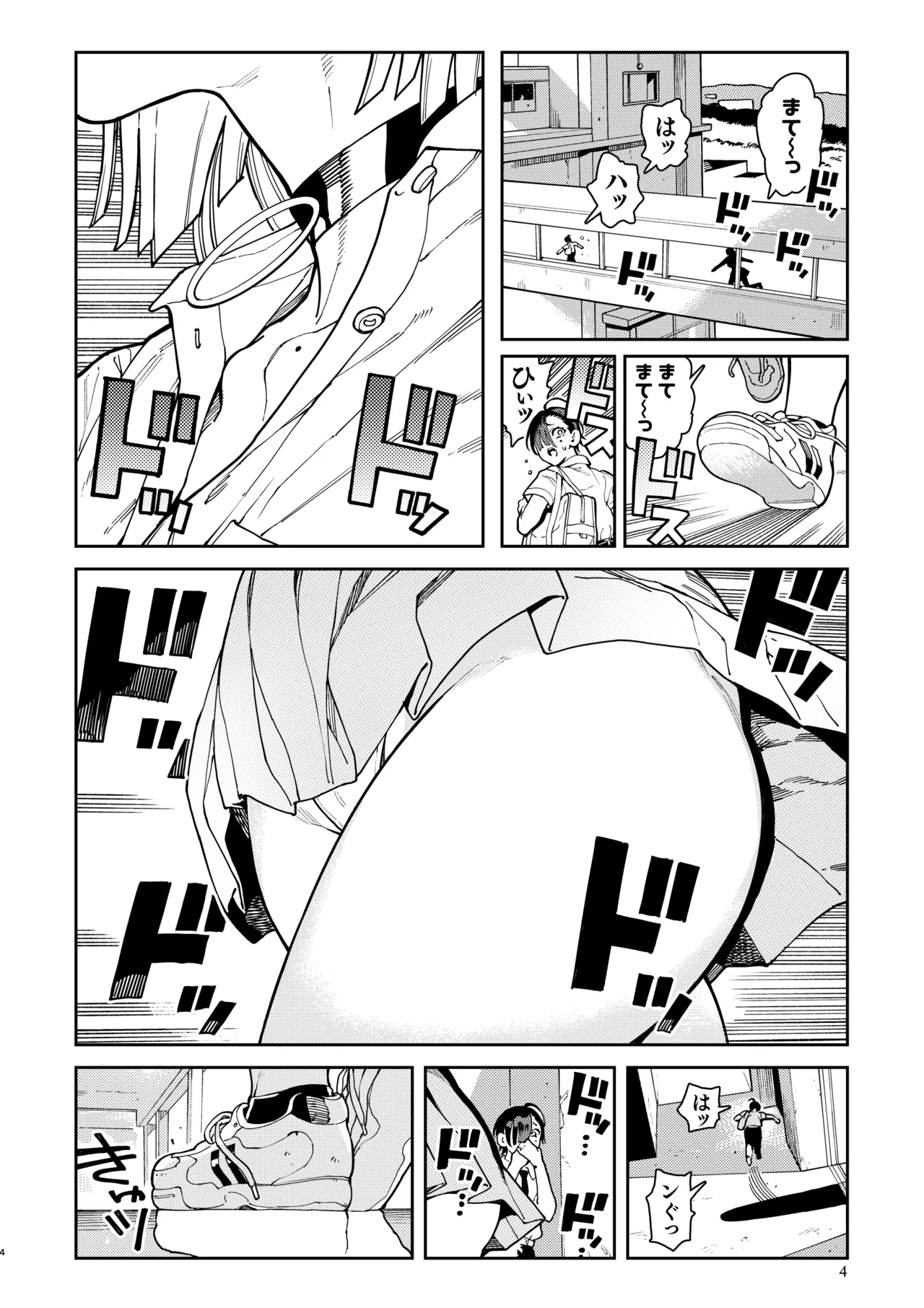 でかいギャルココアちゃん page 4 full