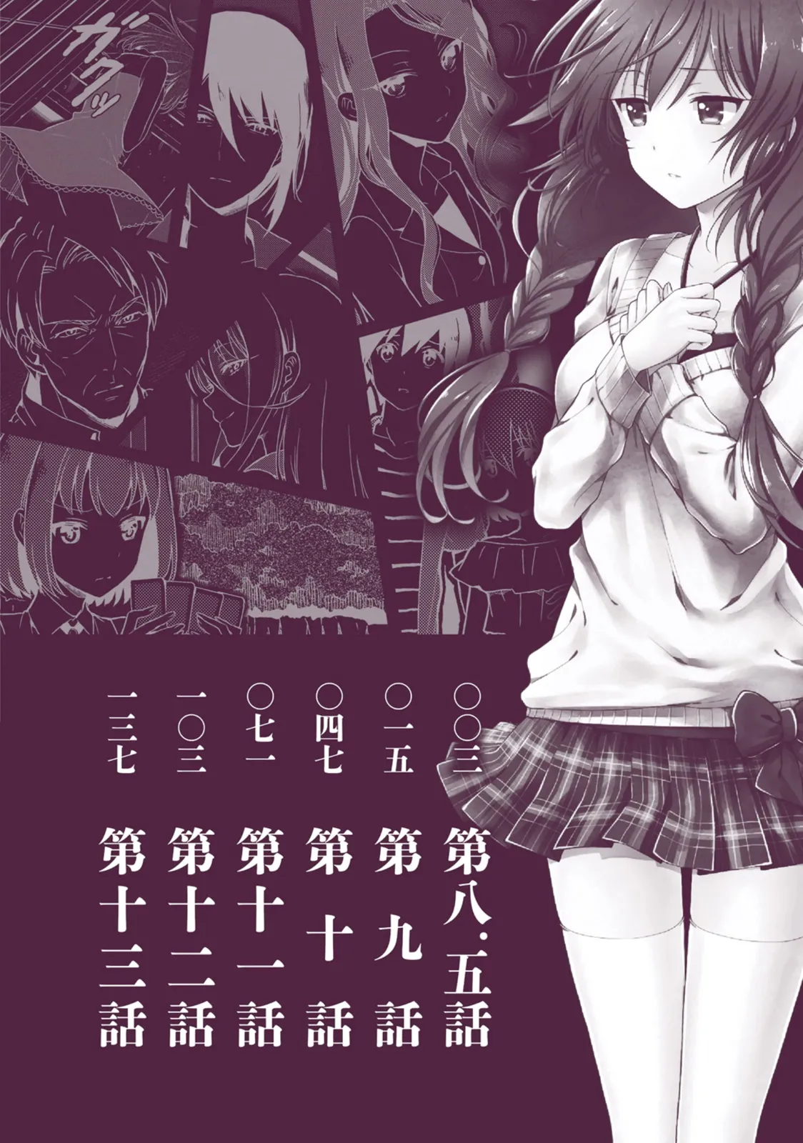 この島には淫らで邪悪なモノが棲む 第03巻 page 6 full