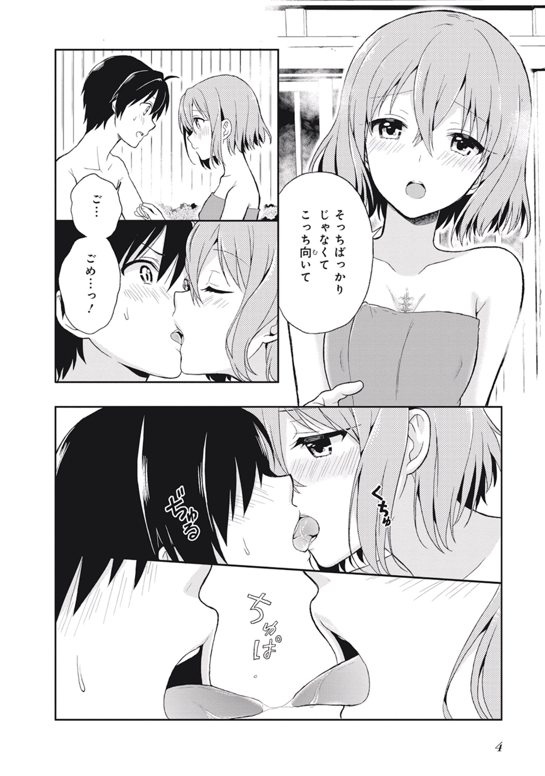 この島には淫らで邪悪なモノが棲む 第03巻 page 8 full