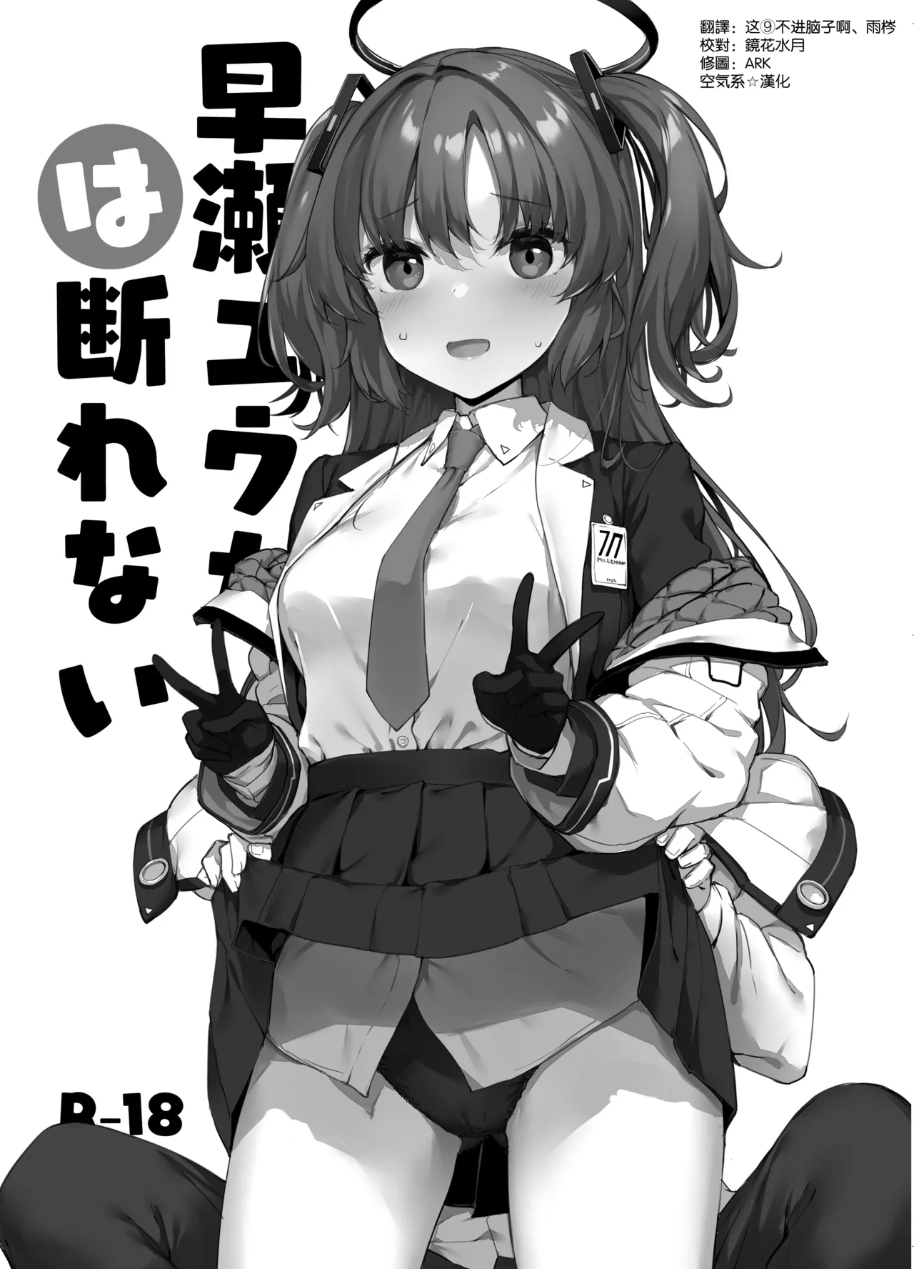 Hayase Yuuka wa Kotowarenai page 3 full