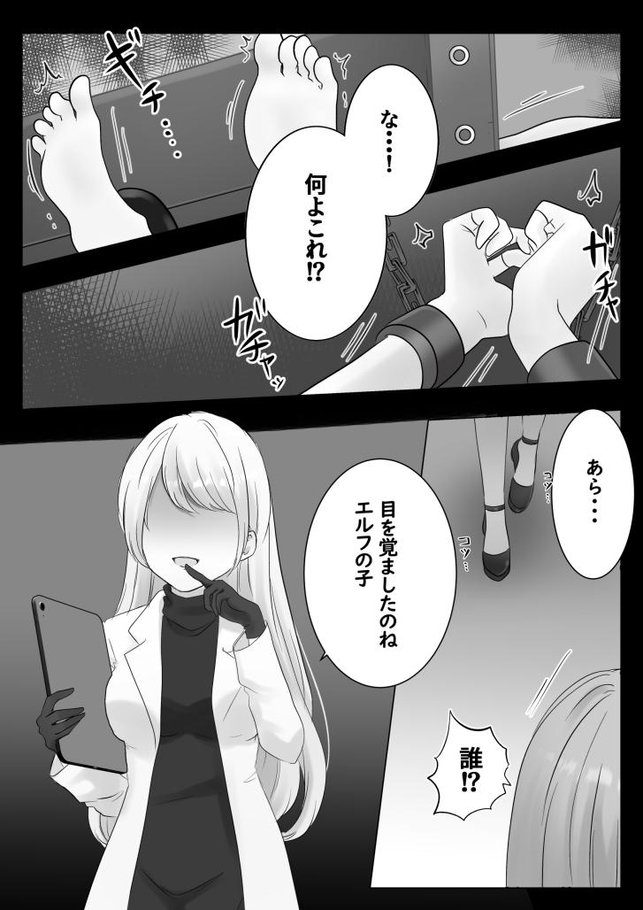 Colette Loop Doujinshi page 3 full