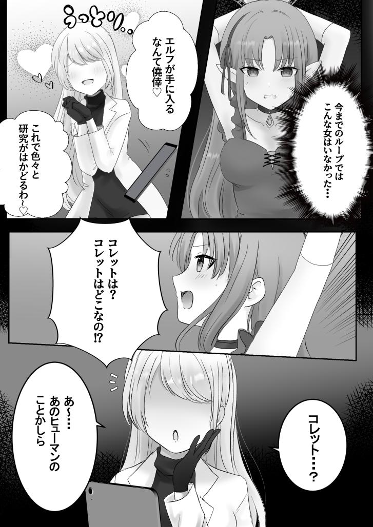 Colette Loop Doujinshi page 4 full