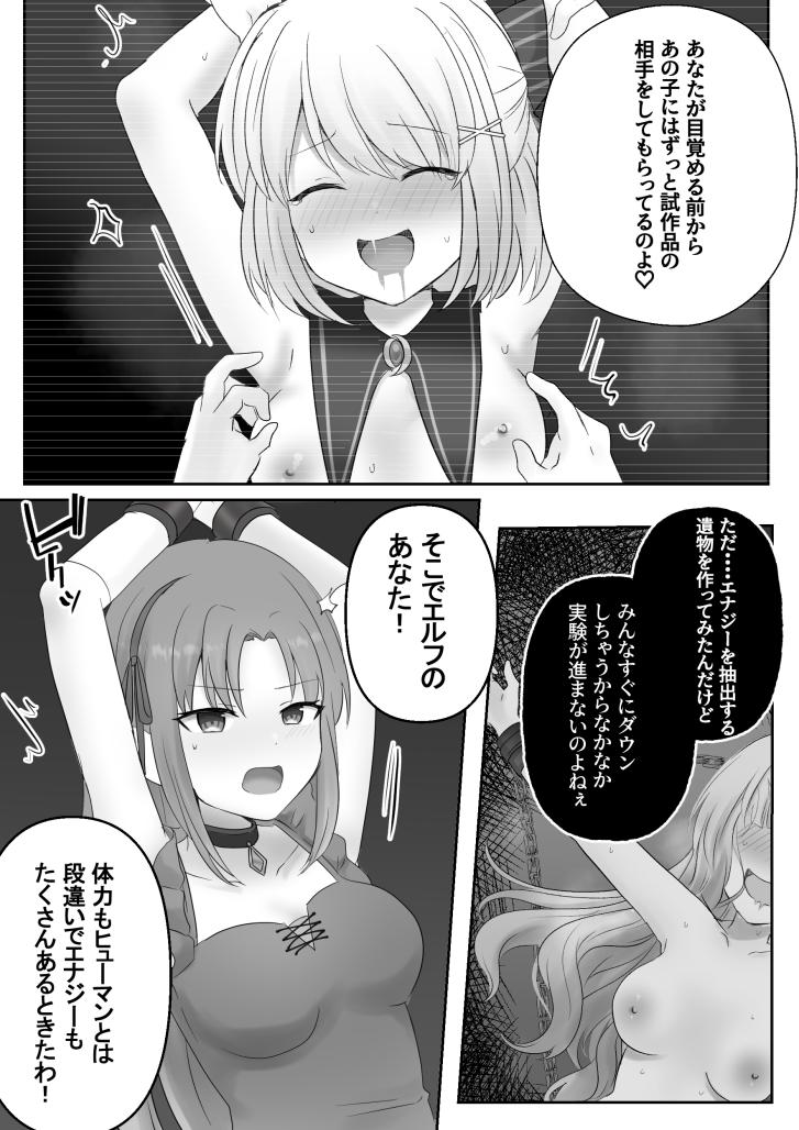 Colette Loop Doujinshi page 7 full