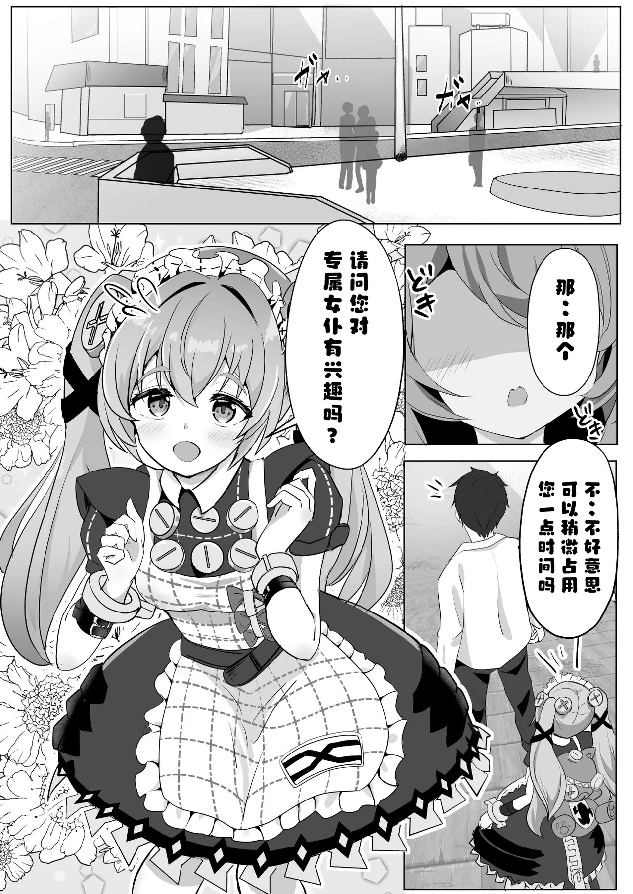 Senzoku Maid Taiken | 专属女仆体验!？ page 3 full