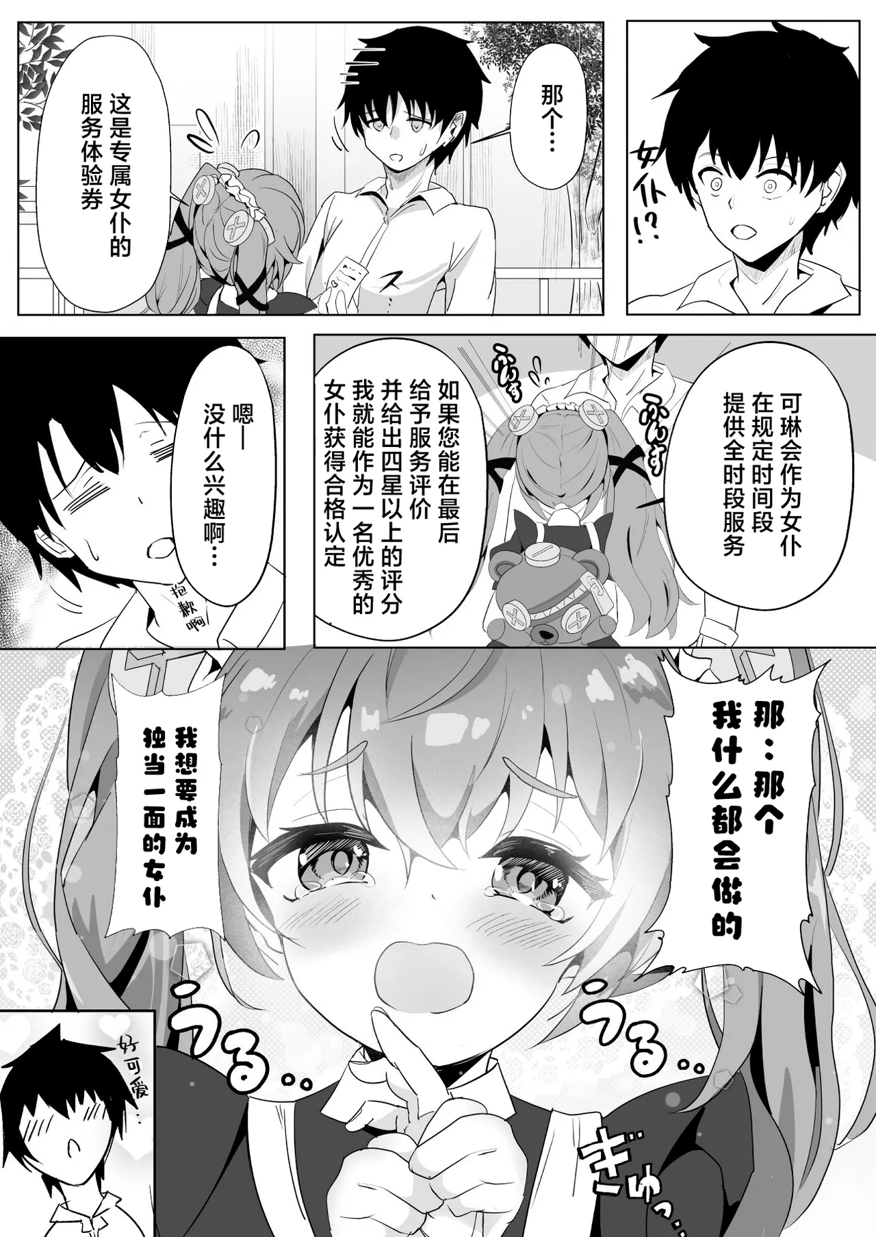 Senzoku Maid Taiken | 专属女仆体验!？ page 4 full