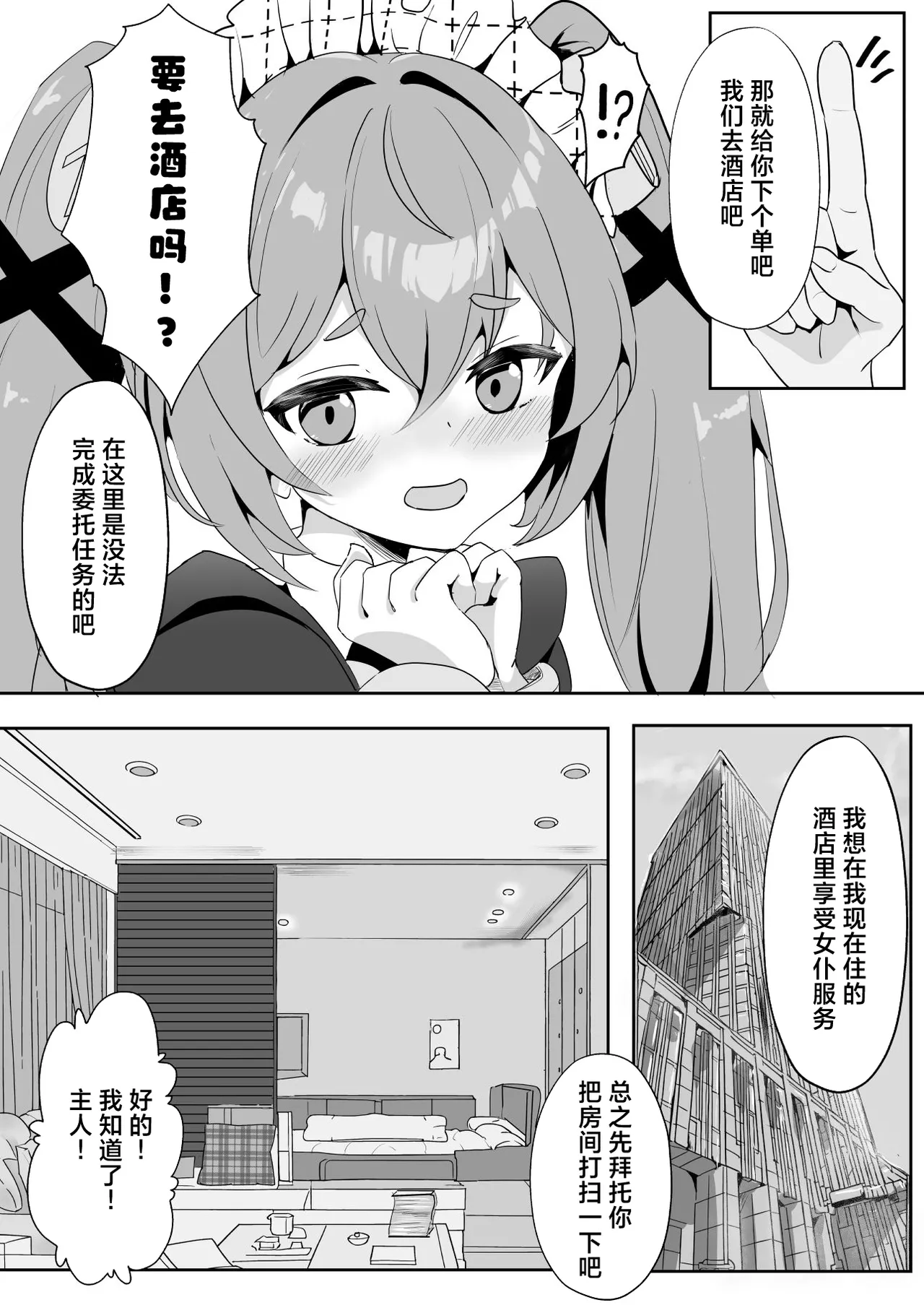 Senzoku Maid Taiken | 专属女仆体验!？ page 5 full