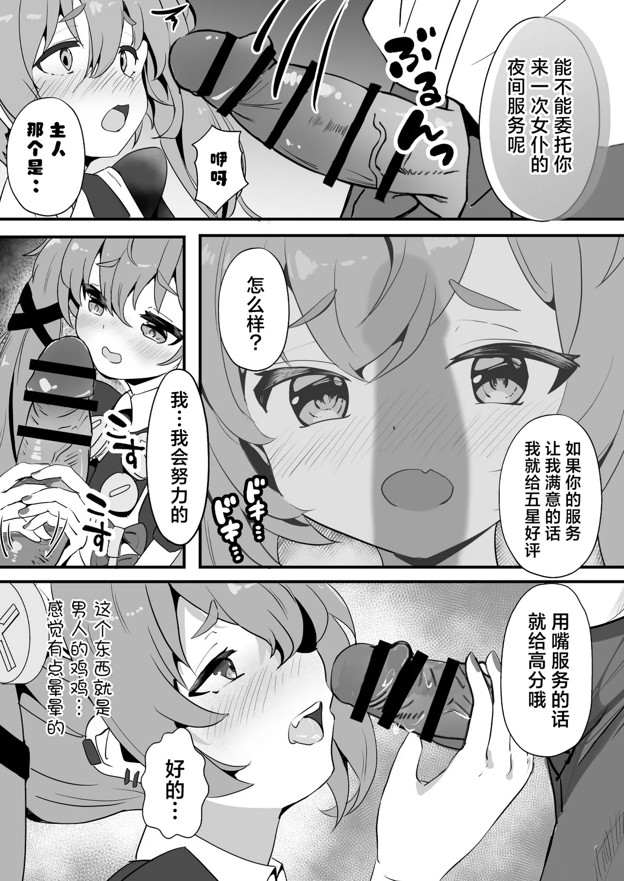 Senzoku Maid Taiken | 专属女仆体验!？ page 8 full