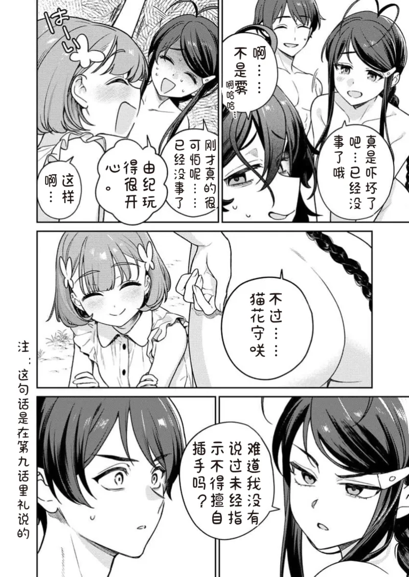 Nukitashi Nukige mitai na shima ni sunderu watashi wa dosurya ii desuka R 第11话 | 生活在拔作一样的岛上我该怎么办才好 R 第11话 page 6 full