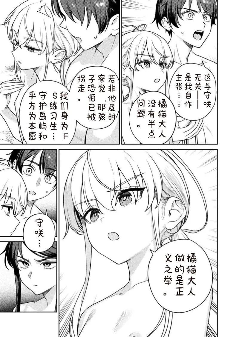 Nukitashi Nukige mitai na shima ni sunderu watashi wa dosurya ii desuka R 第11话 | 生活在拔作一样的岛上我该怎么办才好 R 第11话 page 7 full