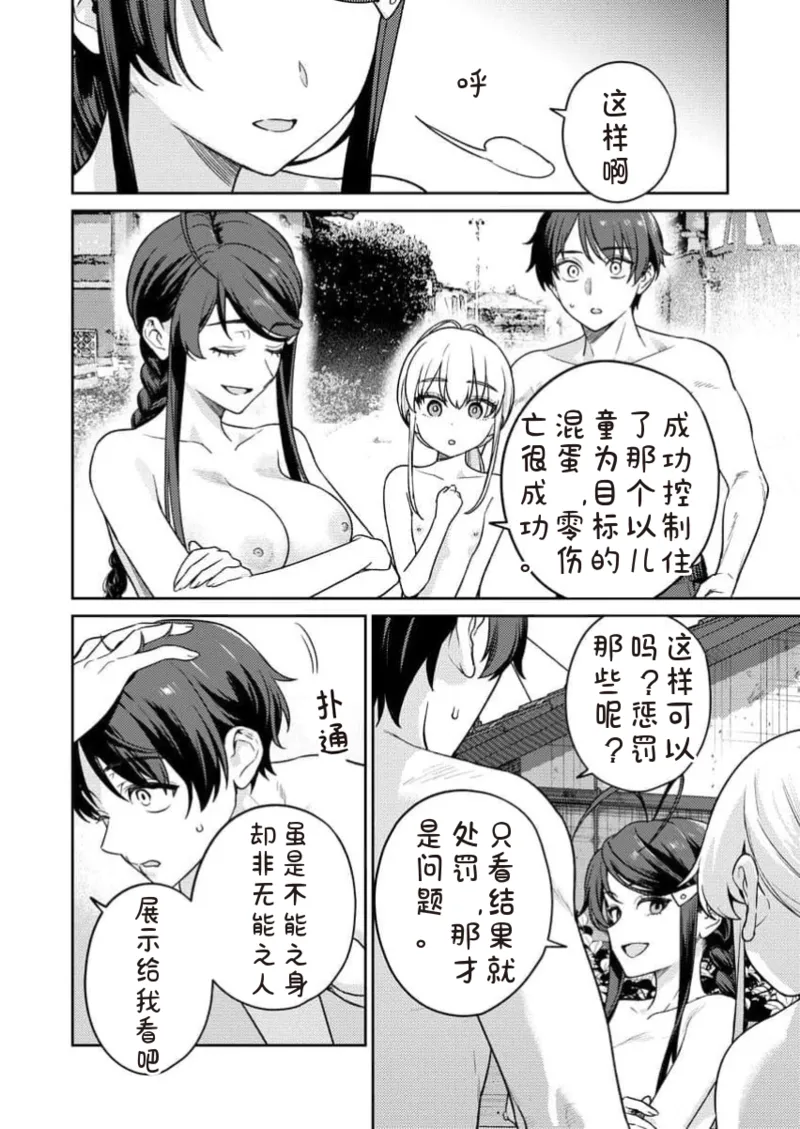 Nukitashi Nukige mitai na shima ni sunderu watashi wa dosurya ii desuka R 第11话 | 生活在拔作一样的岛上我该怎么办才好 R 第11话 page 8 full