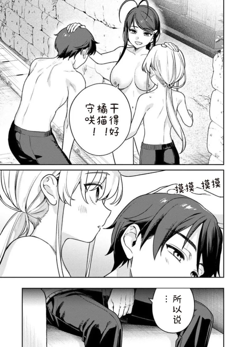 Nukitashi Nukige mitai na shima ni sunderu watashi wa dosurya ii desuka R 第11话 | 生活在拔作一样的岛上我该怎么办才好 R 第11话 page 9 full