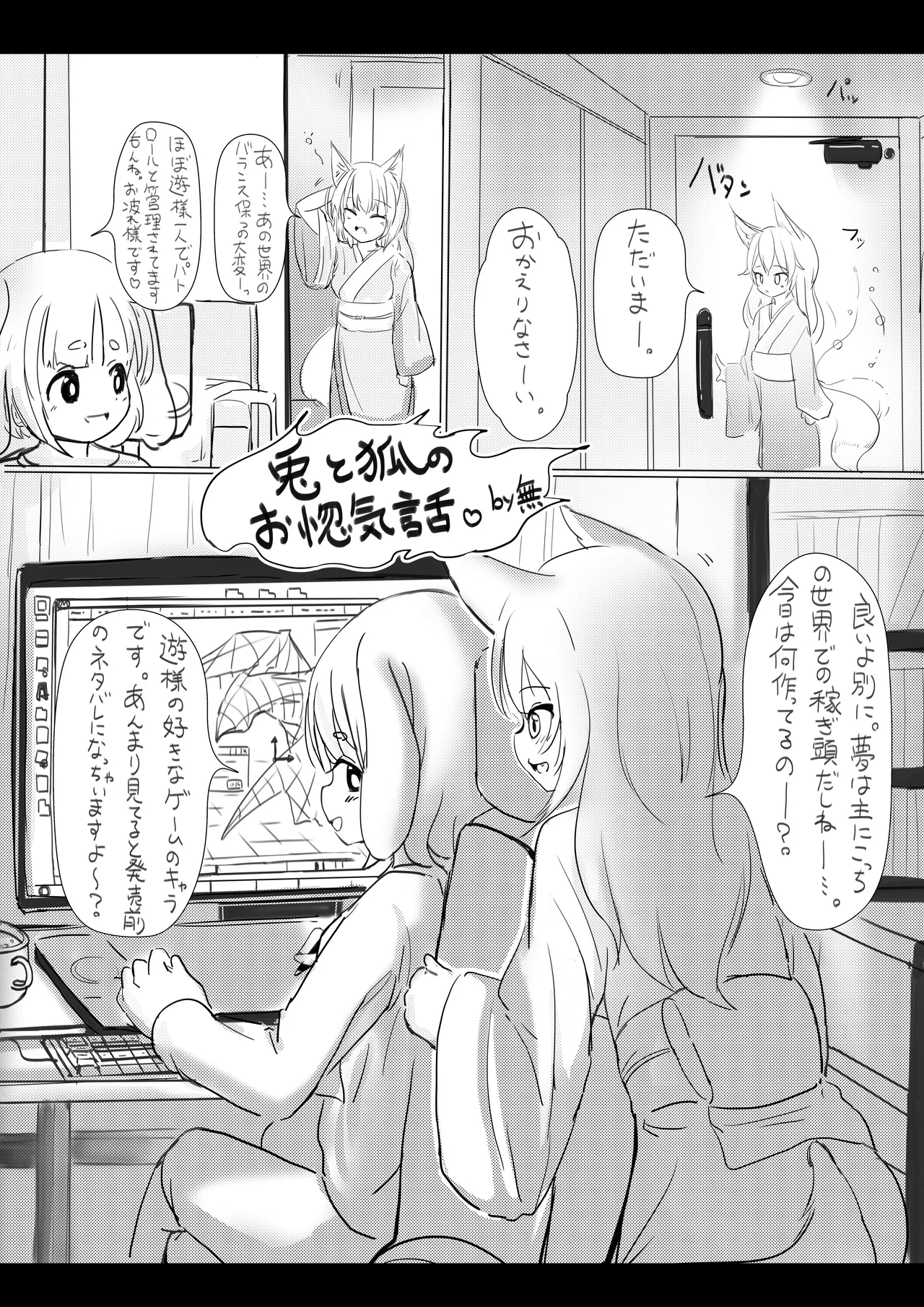 Kitsune to Usagi no Onorokebanashi page 1 full