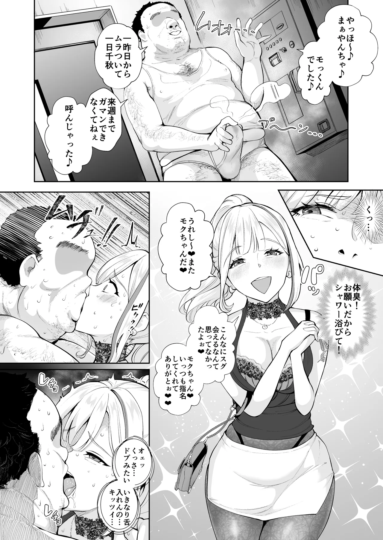 Soko wa Miwaku no Scatolo Play Health Maayan-jou to futo tto i kyaku page 3 full