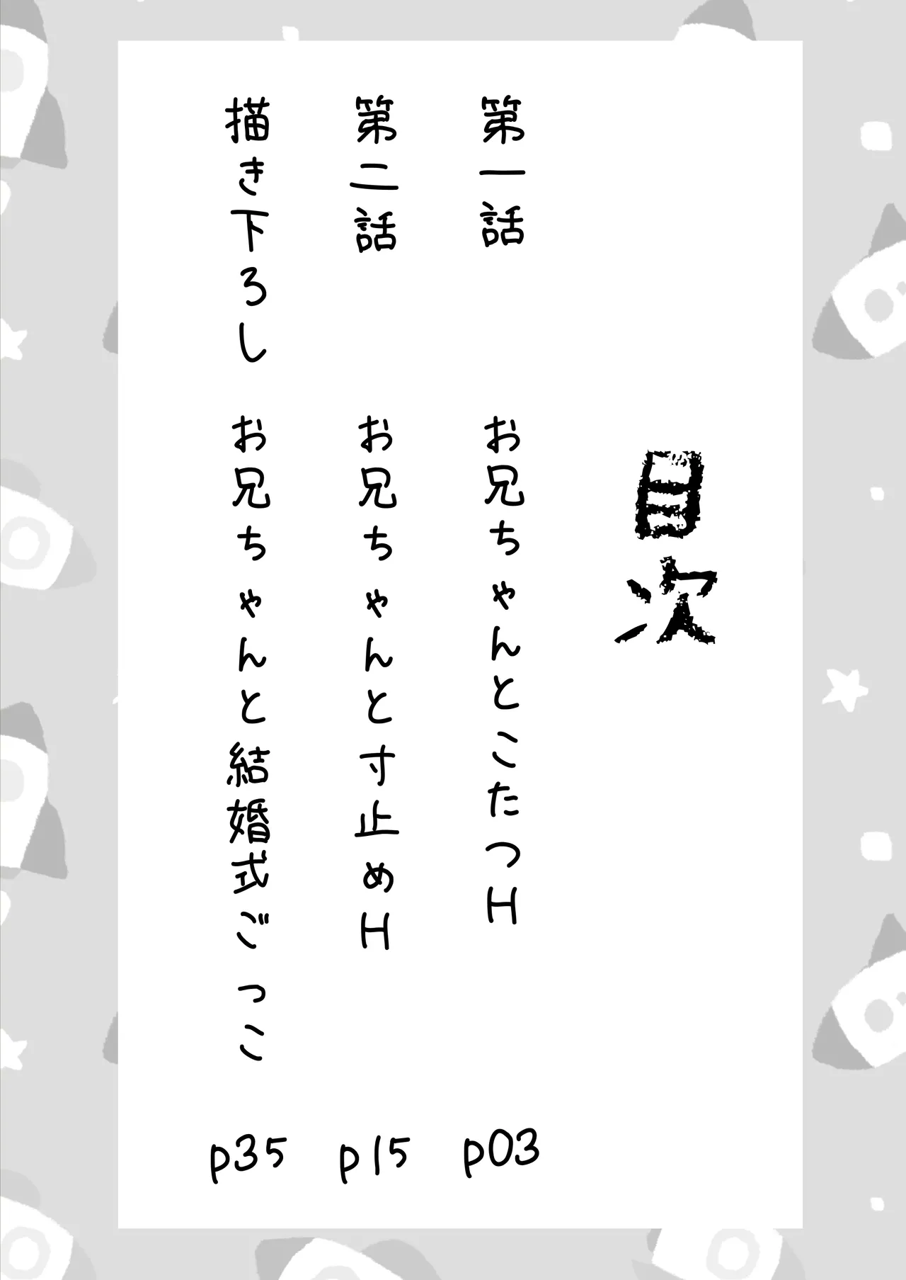 Sota-kun to o niichan page 2 full