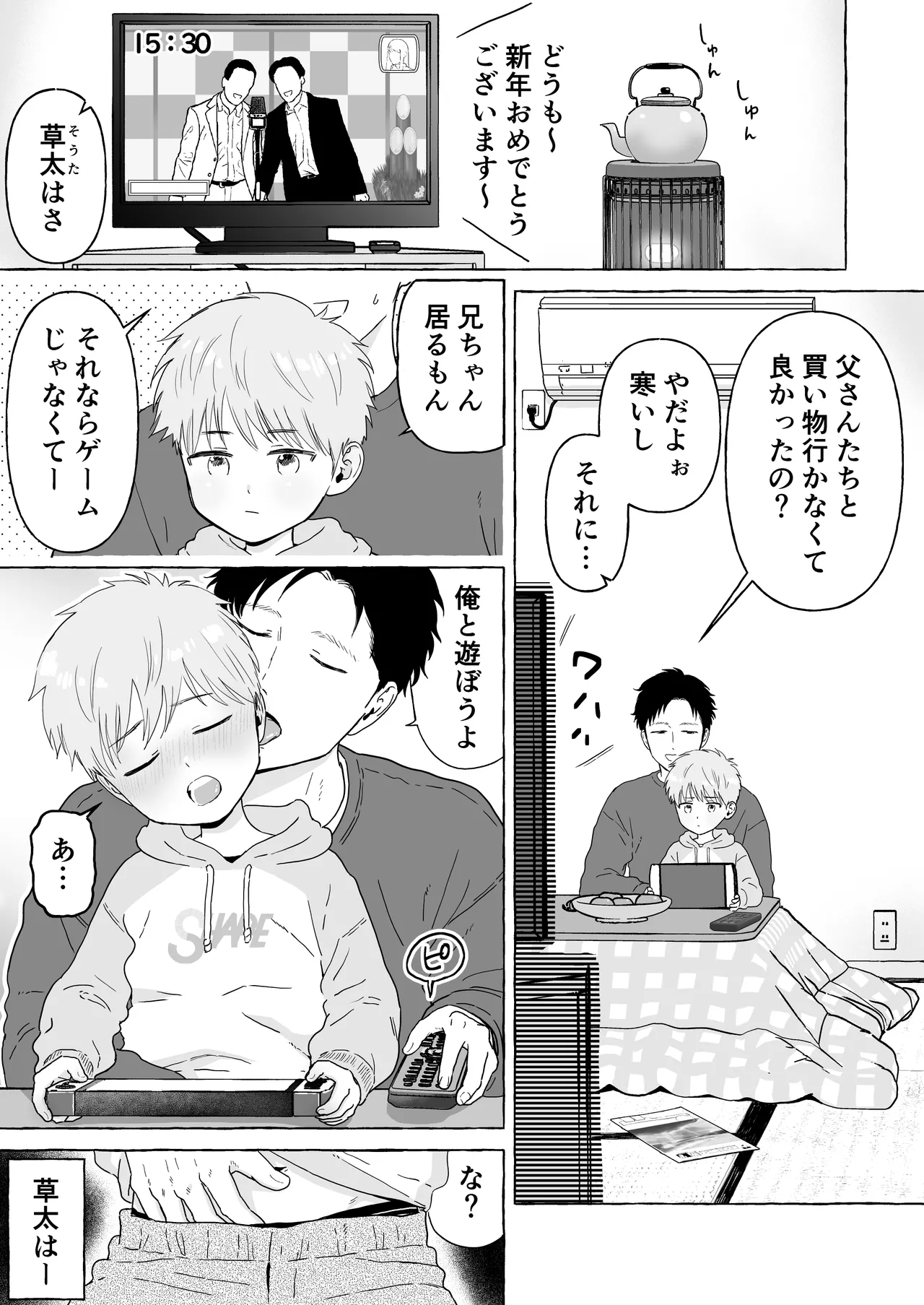 Sota-kun to o niichan page 3 full