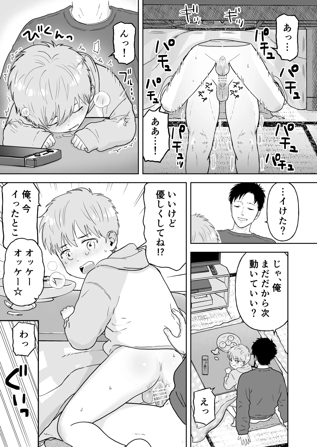 Sota-kun to o niichan page 5 full