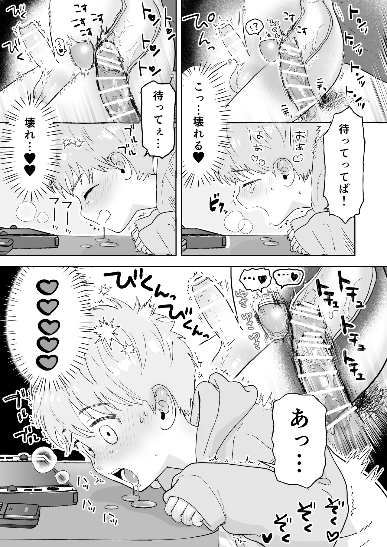 Sota-kun to o niichan page 7 full