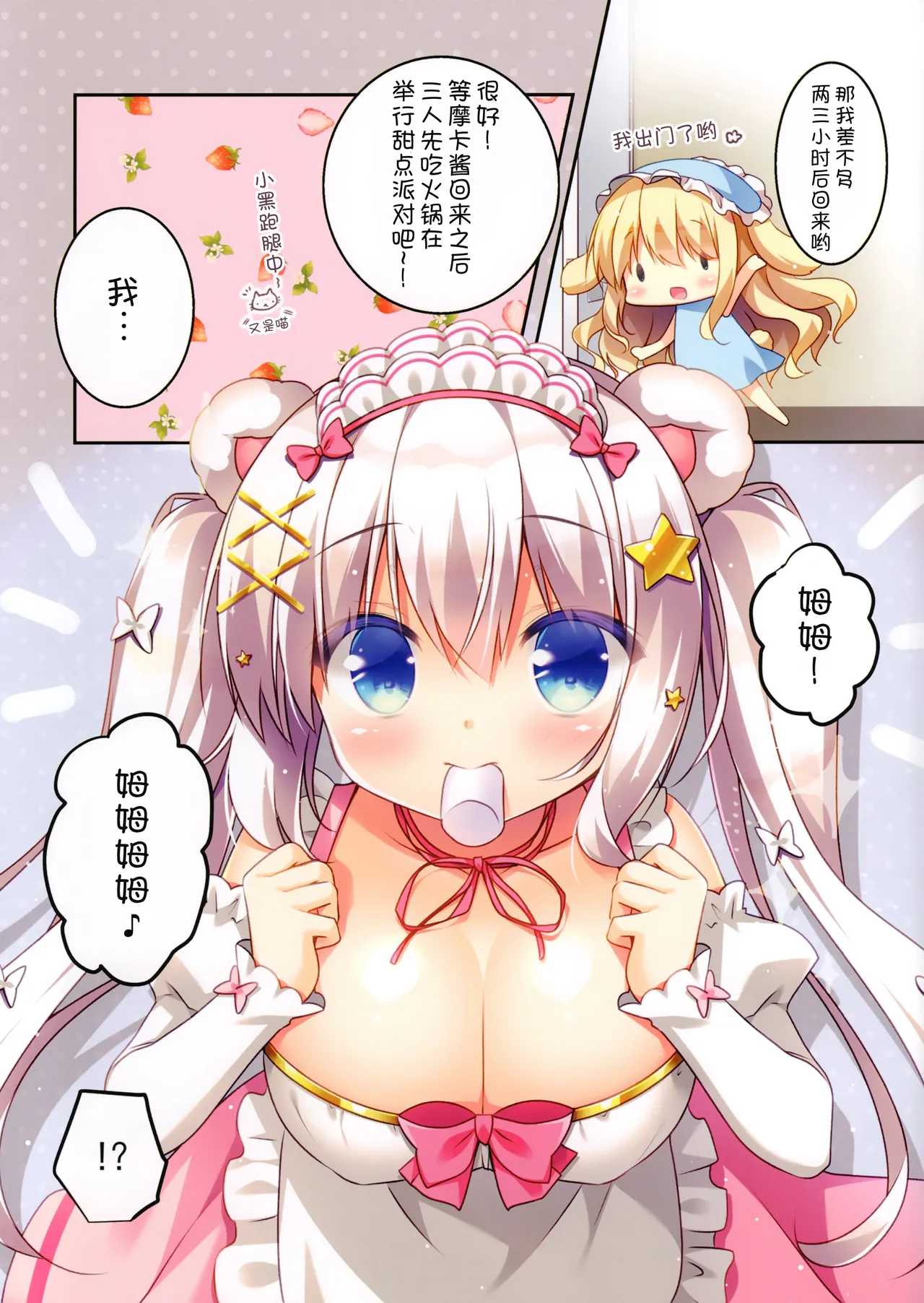 Momo-chan to Oyatsu page 4 full