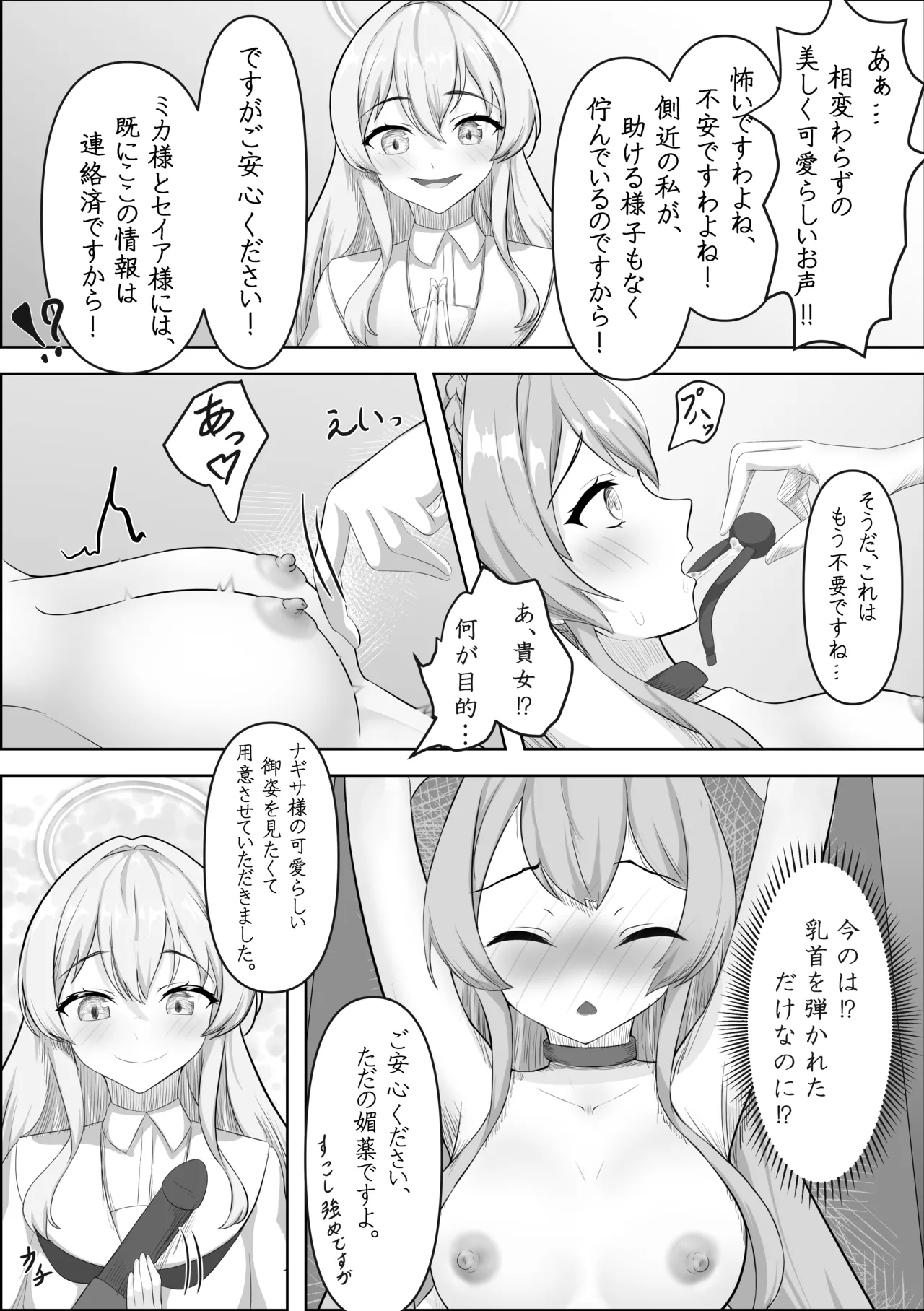 嗚呼、ナギサ様 page 6 full