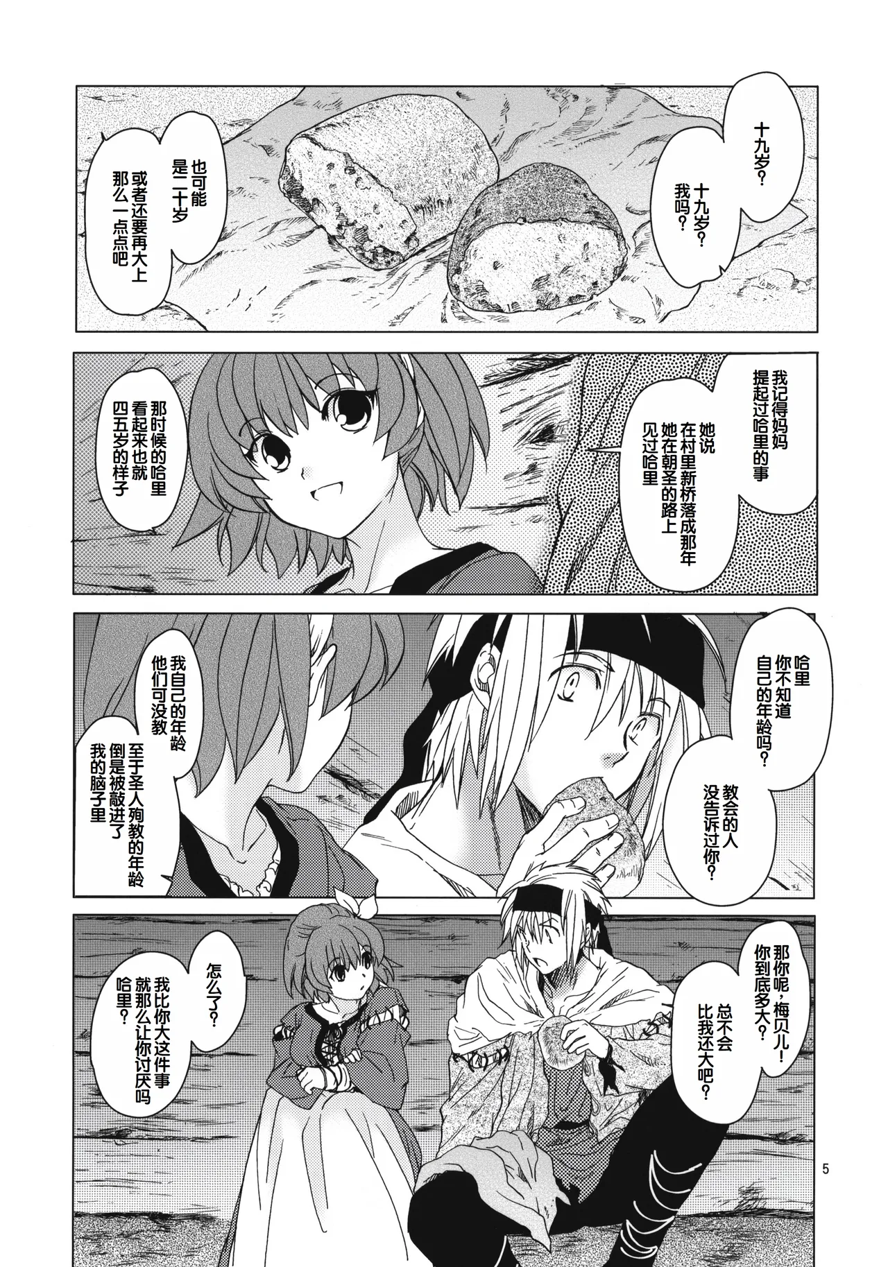 Saint Foire Festival 8 Mabel + Paper page 4 full