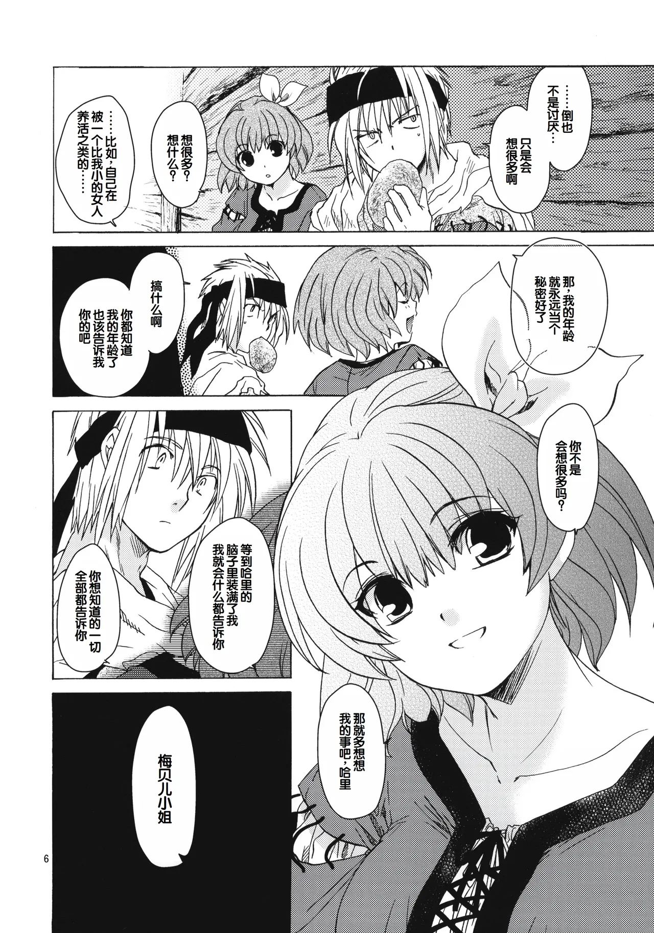 Saint Foire Festival 8 Mabel + Paper page 5 full