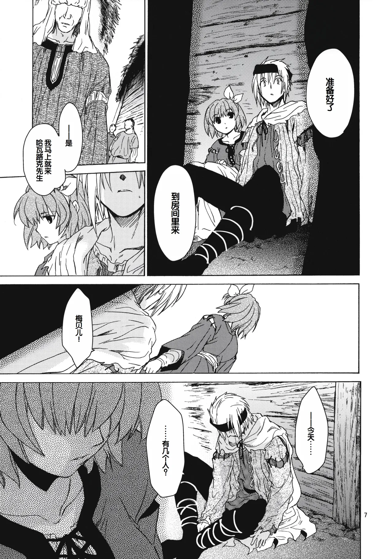 Saint Foire Festival 8 Mabel + Paper page 6 full