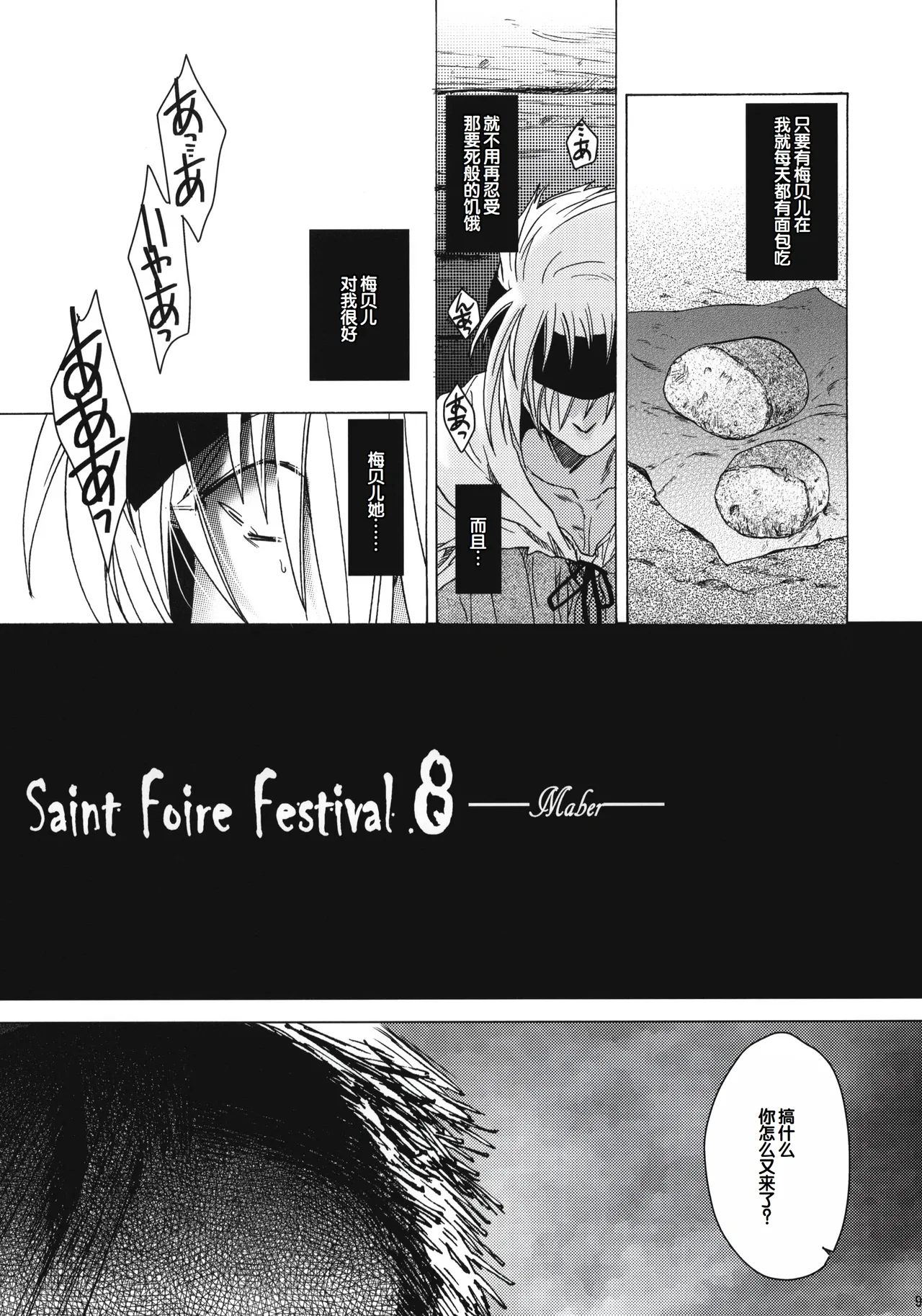 Saint Foire Festival 8 Mabel + Paper page 8 full