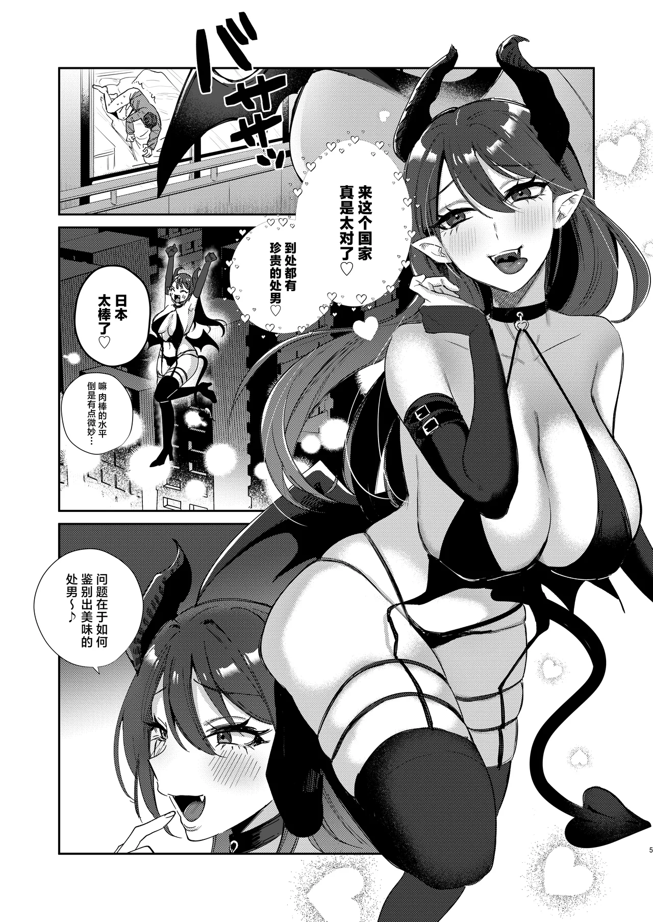 Elite Gal Succubus, Koi o Shiru - An Elite Gal Succubus Falls in Love for the First time page 4 full