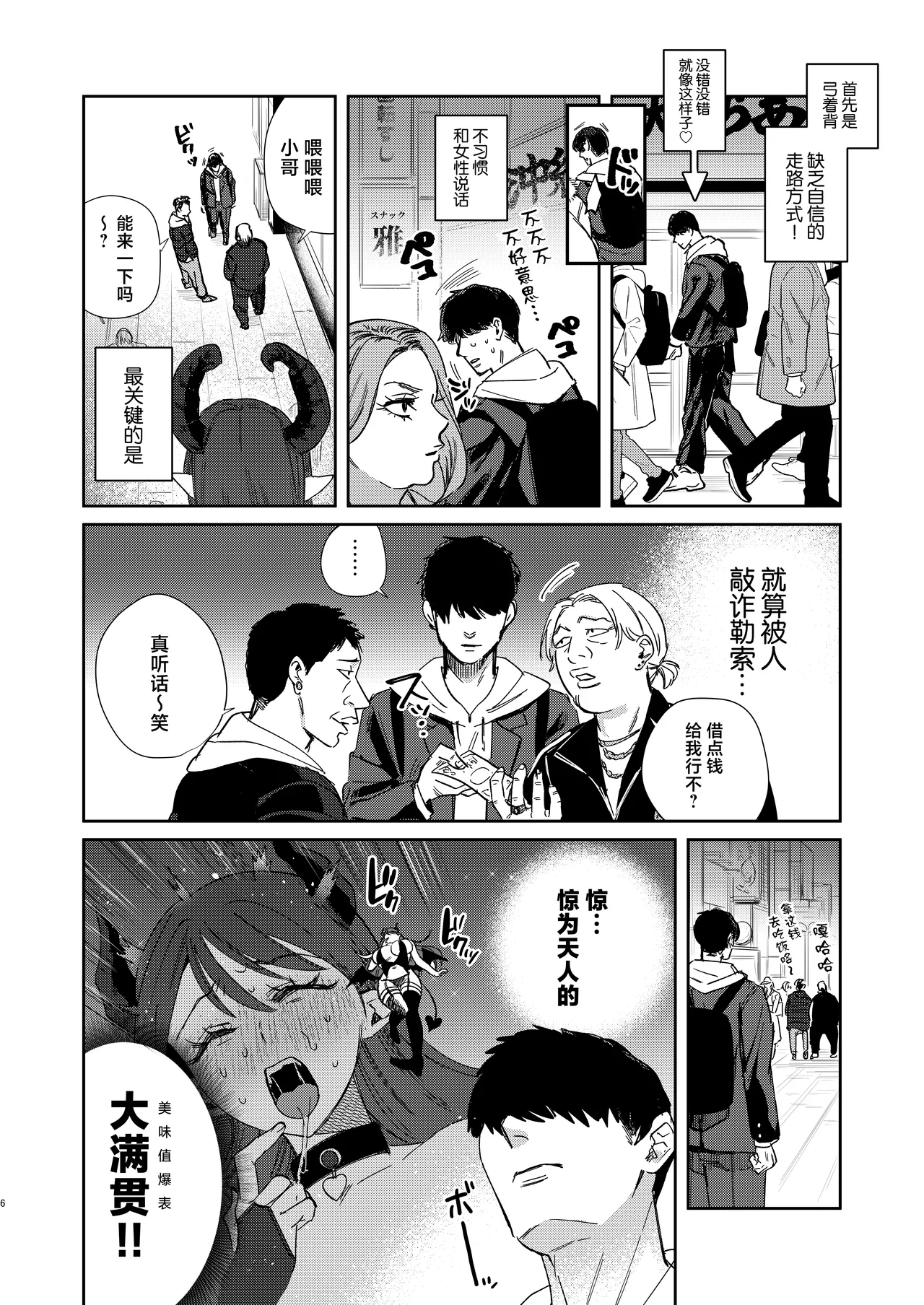 Elite Gal Succubus, Koi o Shiru - An Elite Gal Succubus Falls in Love for the First time page 5 full