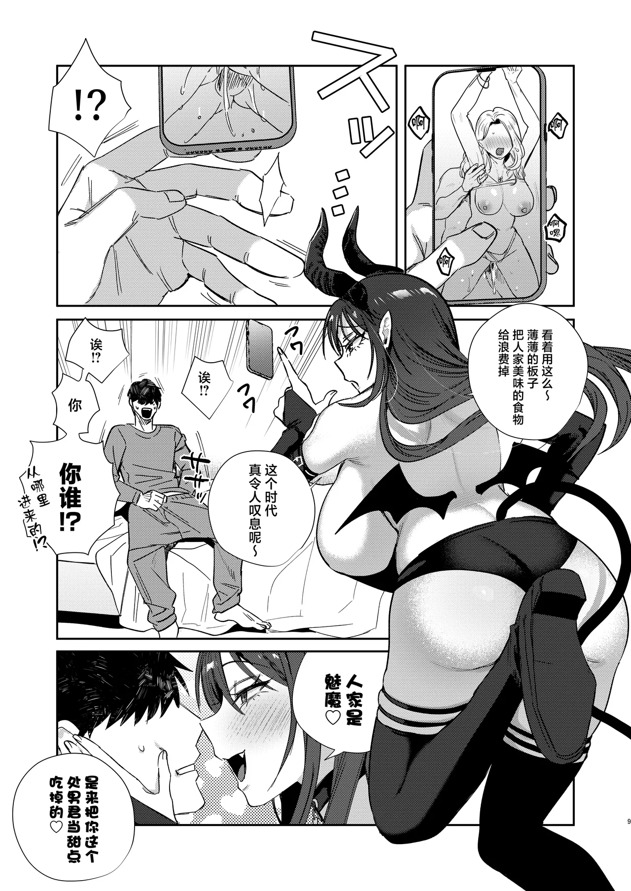 Elite Gal Succubus, Koi o Shiru - An Elite Gal Succubus Falls in Love for the First time page 8 full