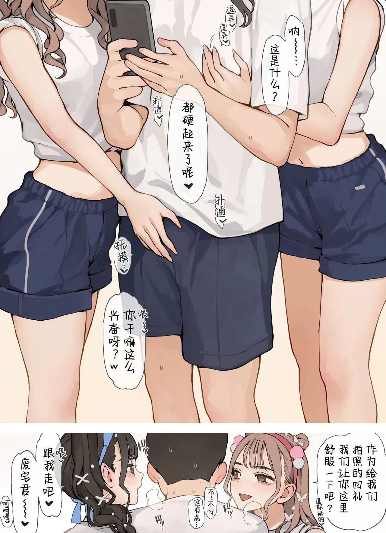 Taikusai Gal丨校运会上的辣妹 page 4 full