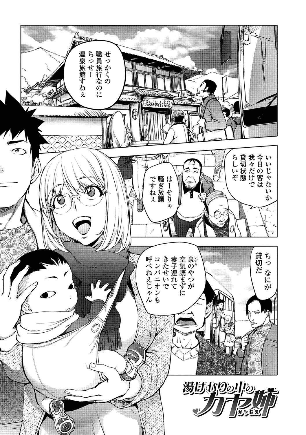 Yurushite anata ... page 8 full