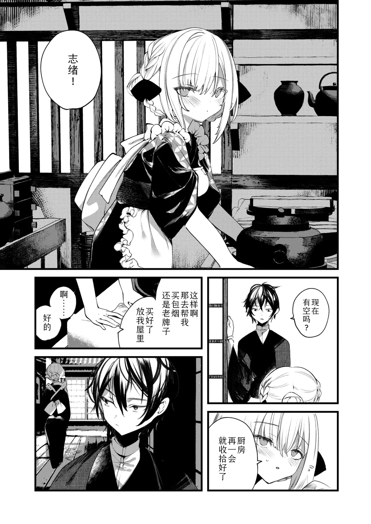 庖廚エイデルワイス page 5 full